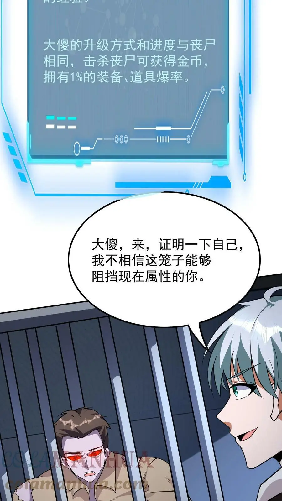 第52话 丧尸队友20