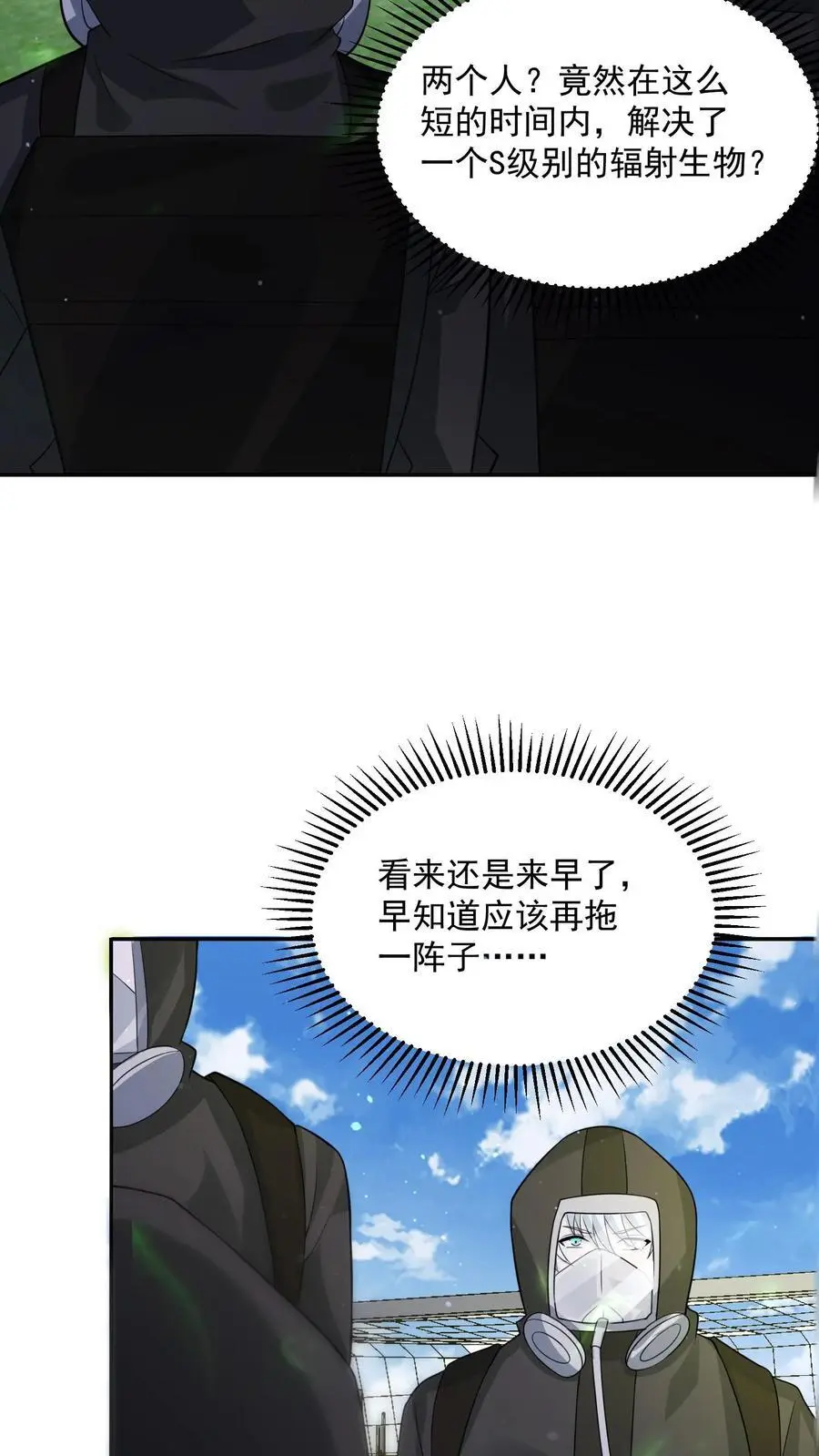 第222话 给我争取点儿时间13
