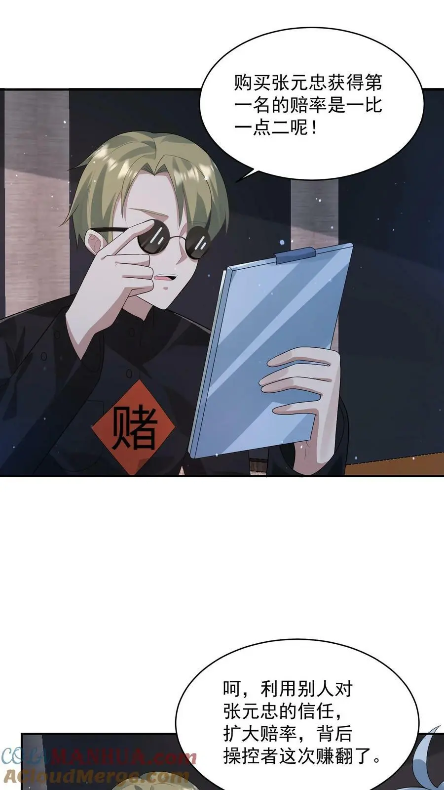 第112话 我赌张元忠第三6