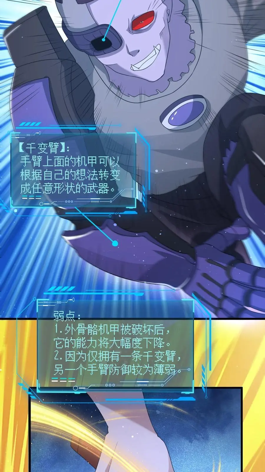 第316话 以凡人之躯比肩机甲9