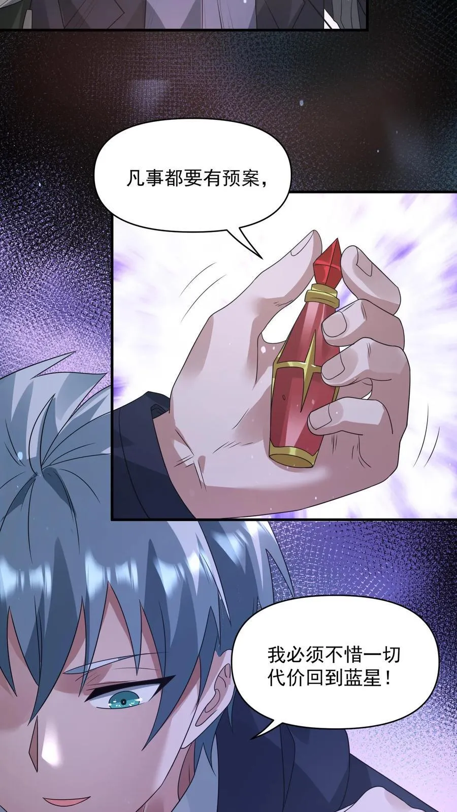第367话 反外挂系统29