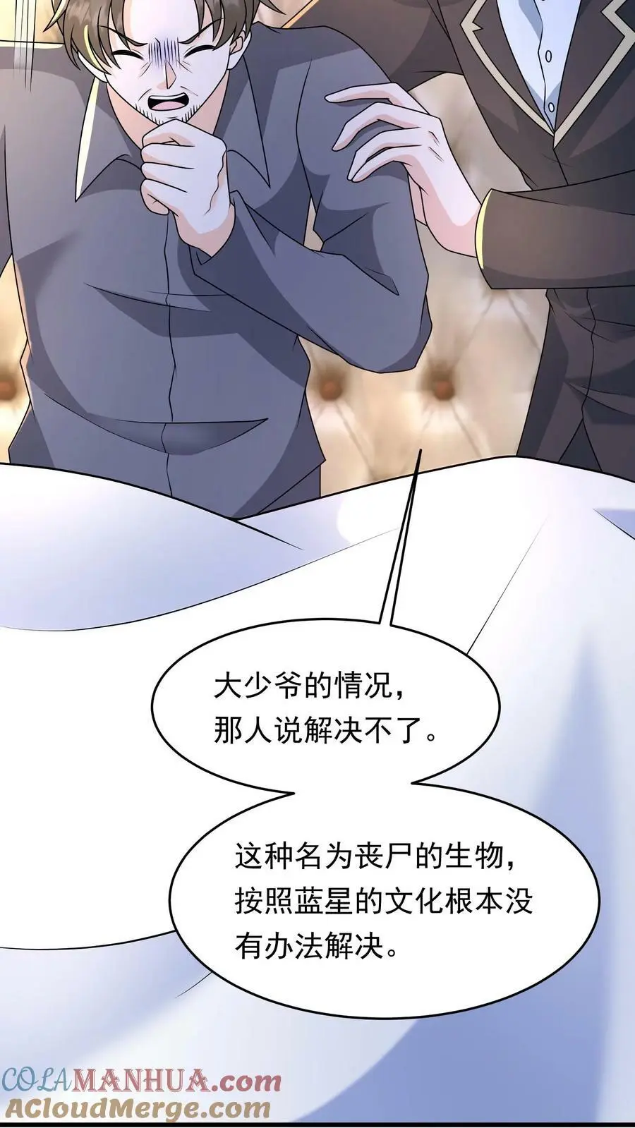 第161话 忘记人类会缺氧12