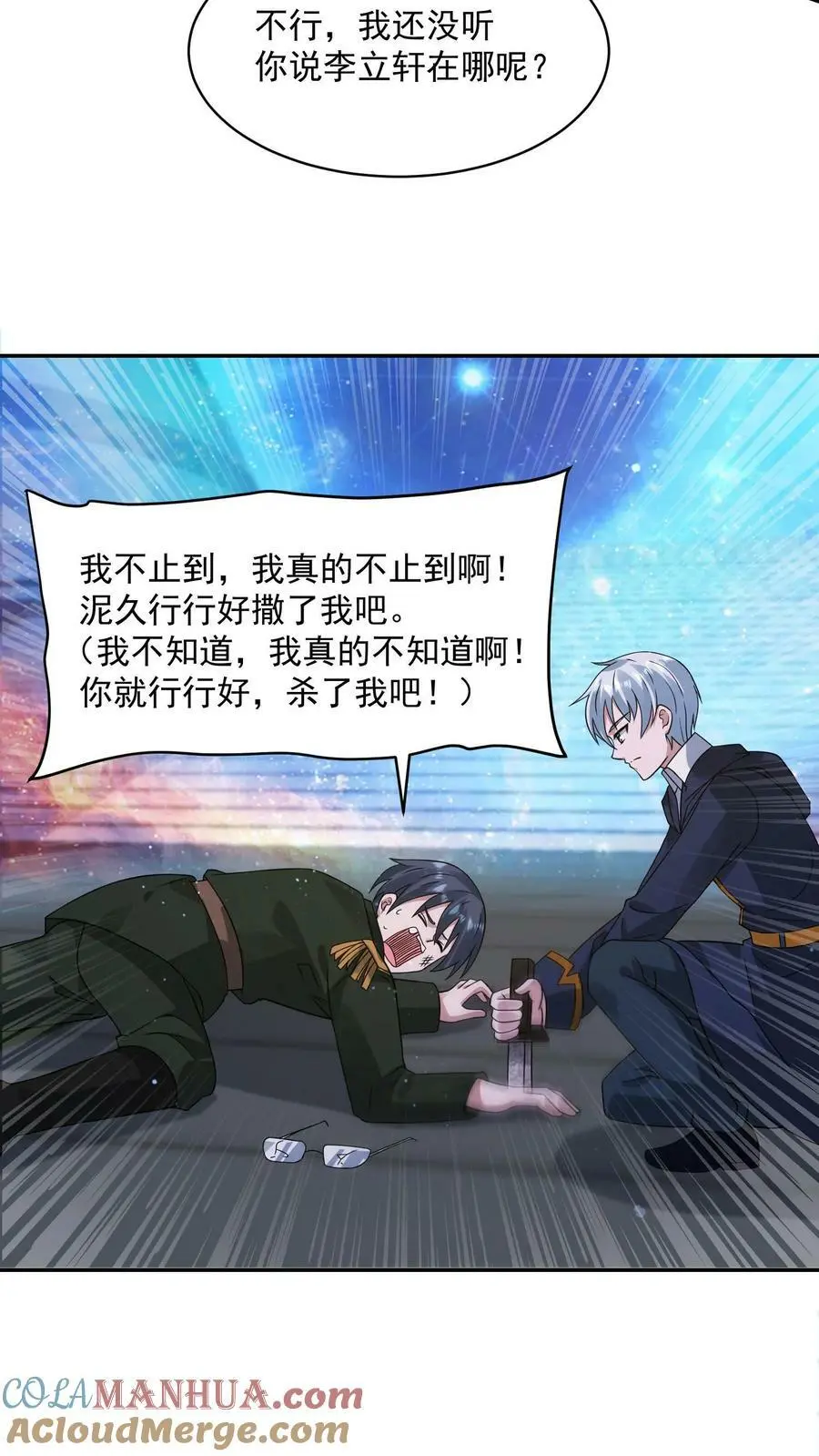 第130话 你确定不说？22