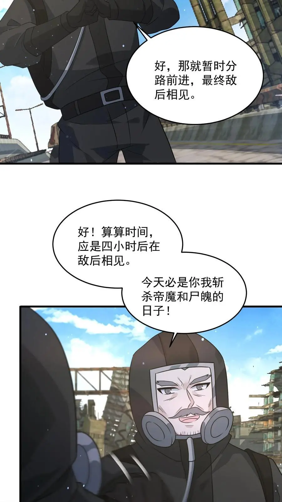 第277话 帝魔和尸魄17