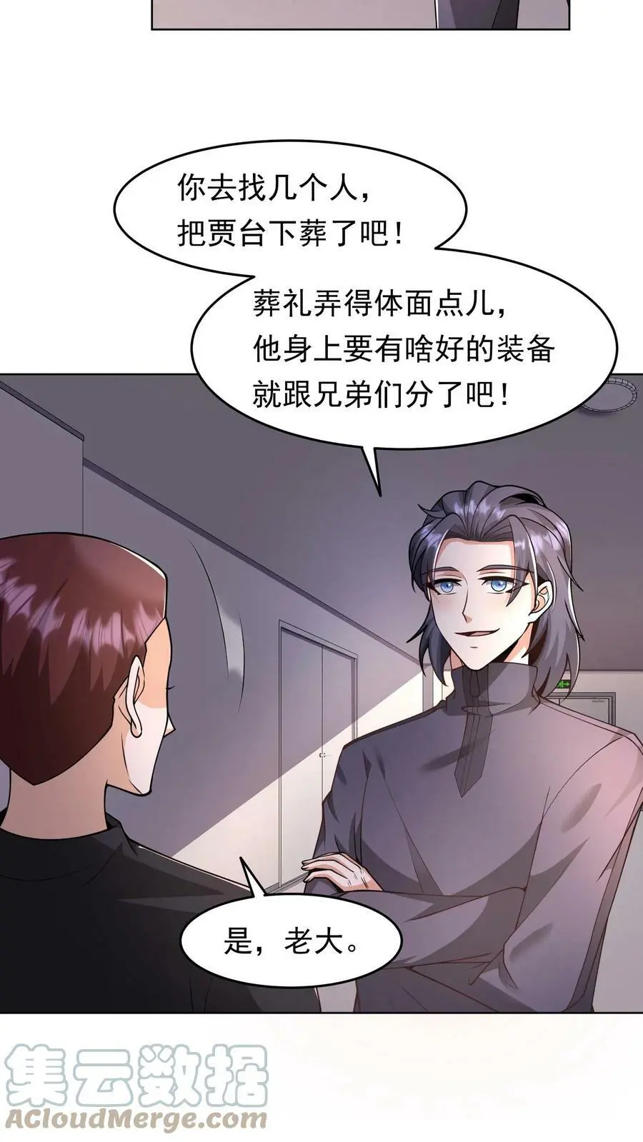 第58话 侧面帮了他一把4