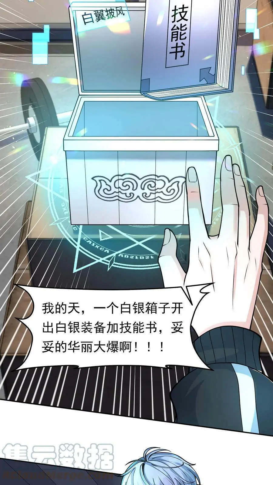 第33话 白银宝箱开启技能提升10