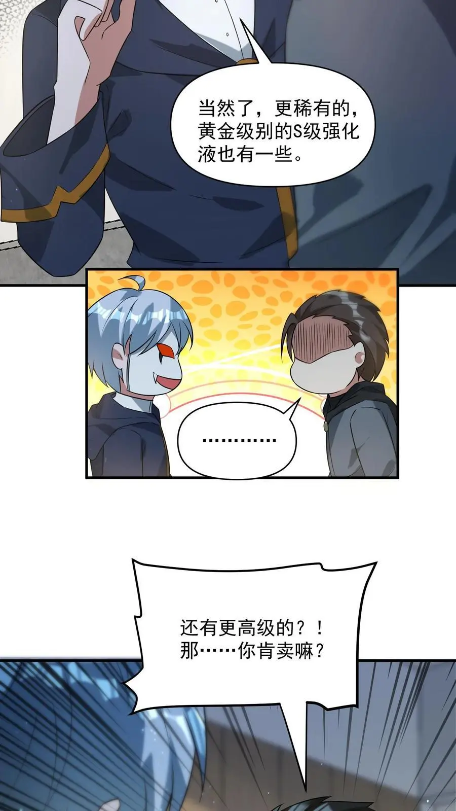 第293话 榨干国库7