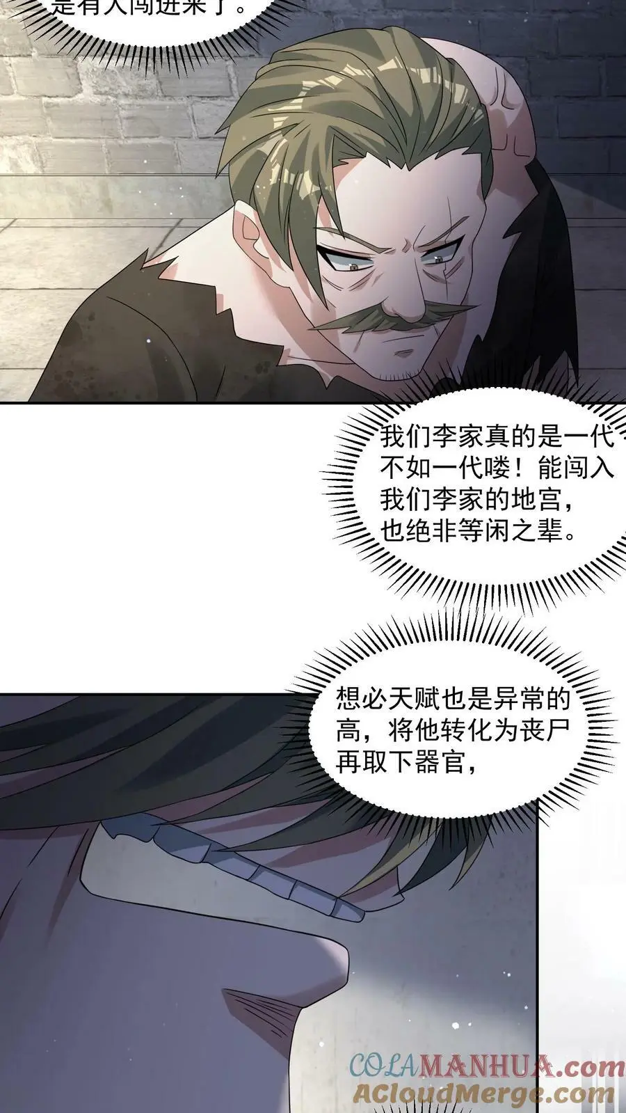 第176话 诡异僵尸“王”12