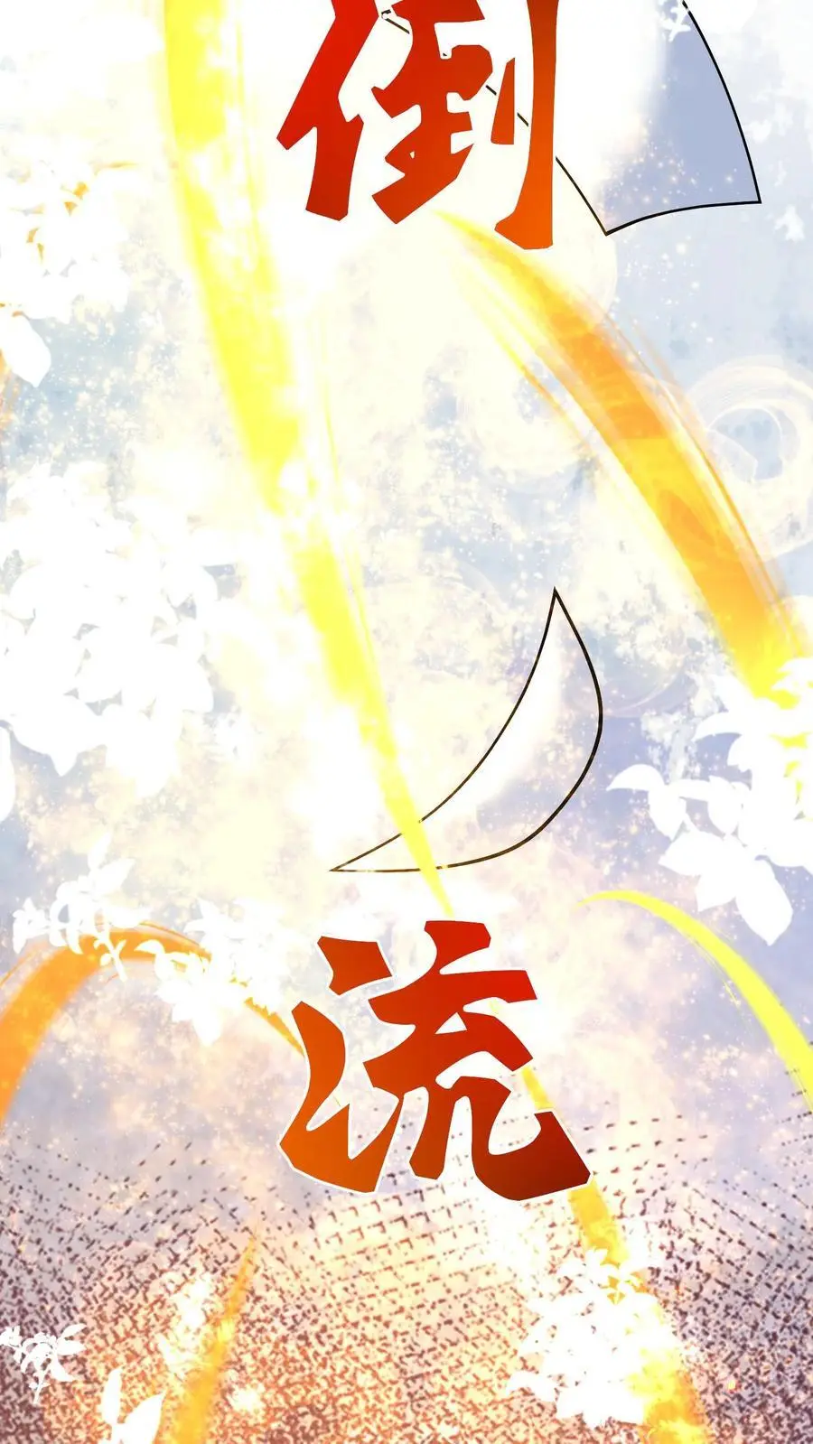 第198话 逆转29