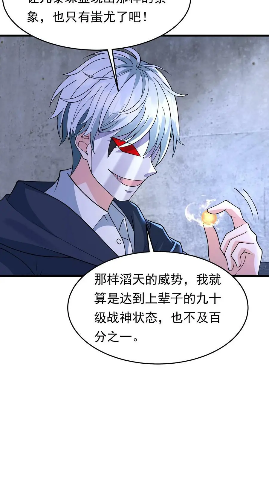 第195话 你是蚩尤？19