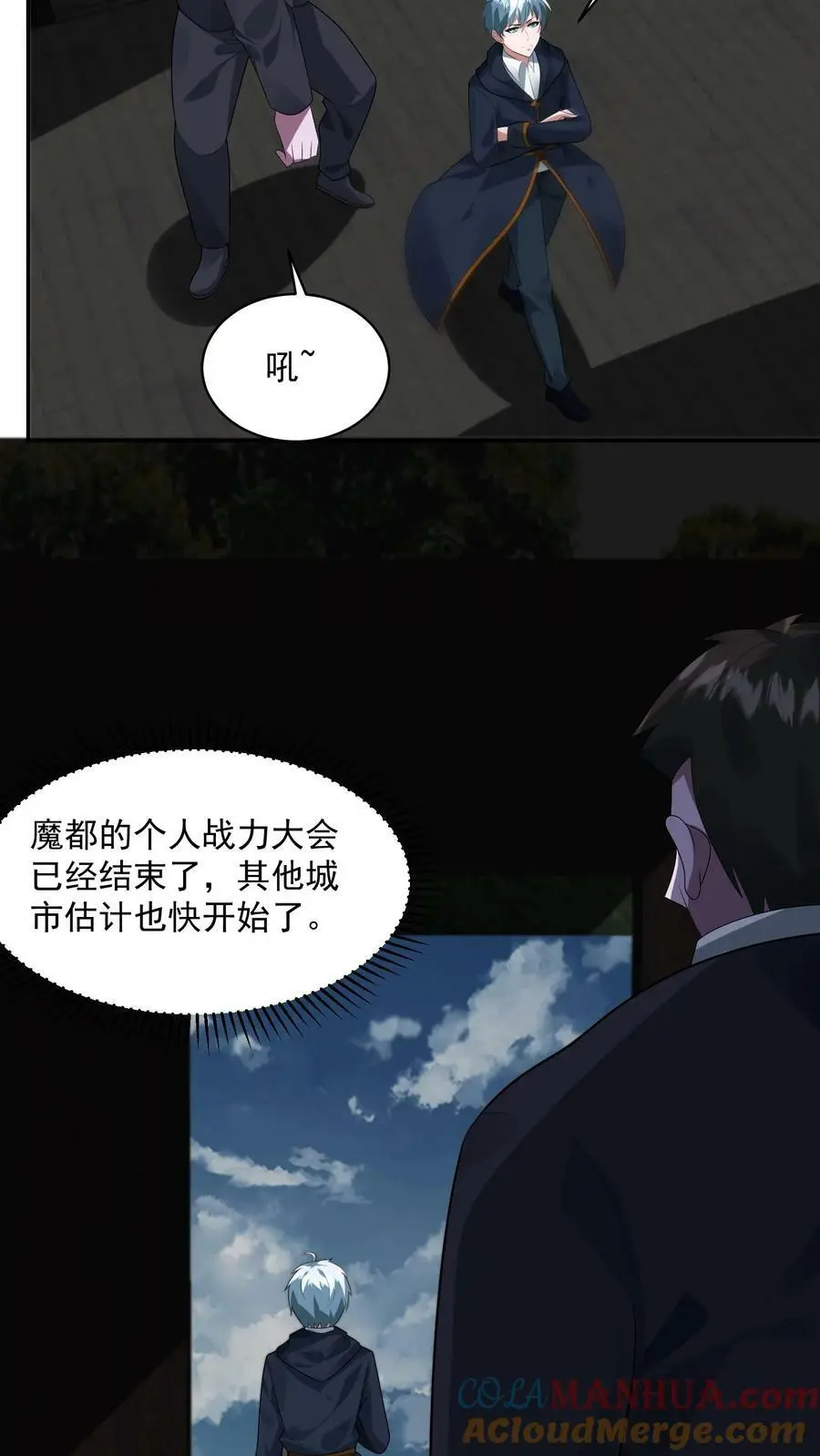 第104话 这个火会烧主人20