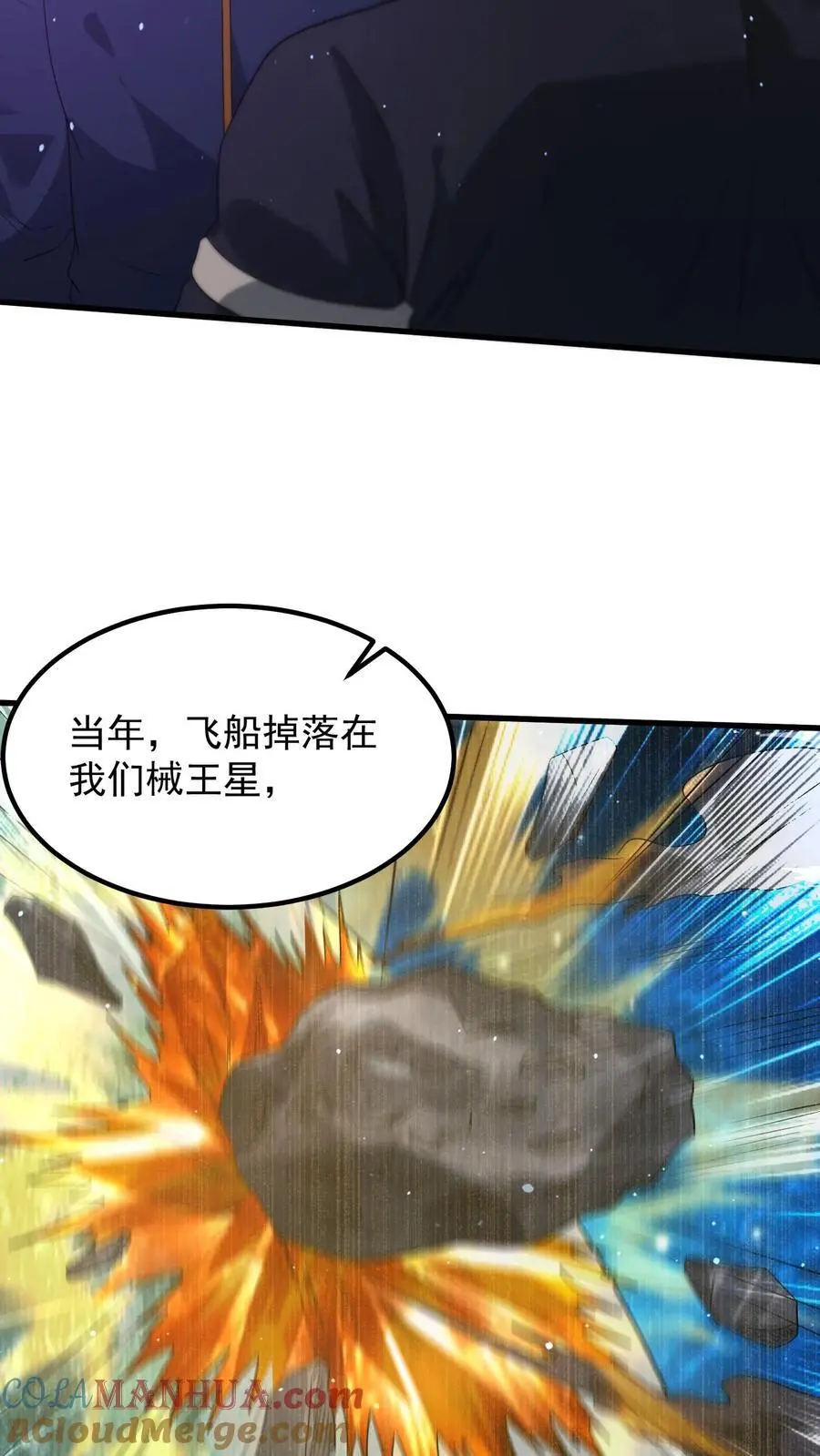 第319话 械王星的背景20