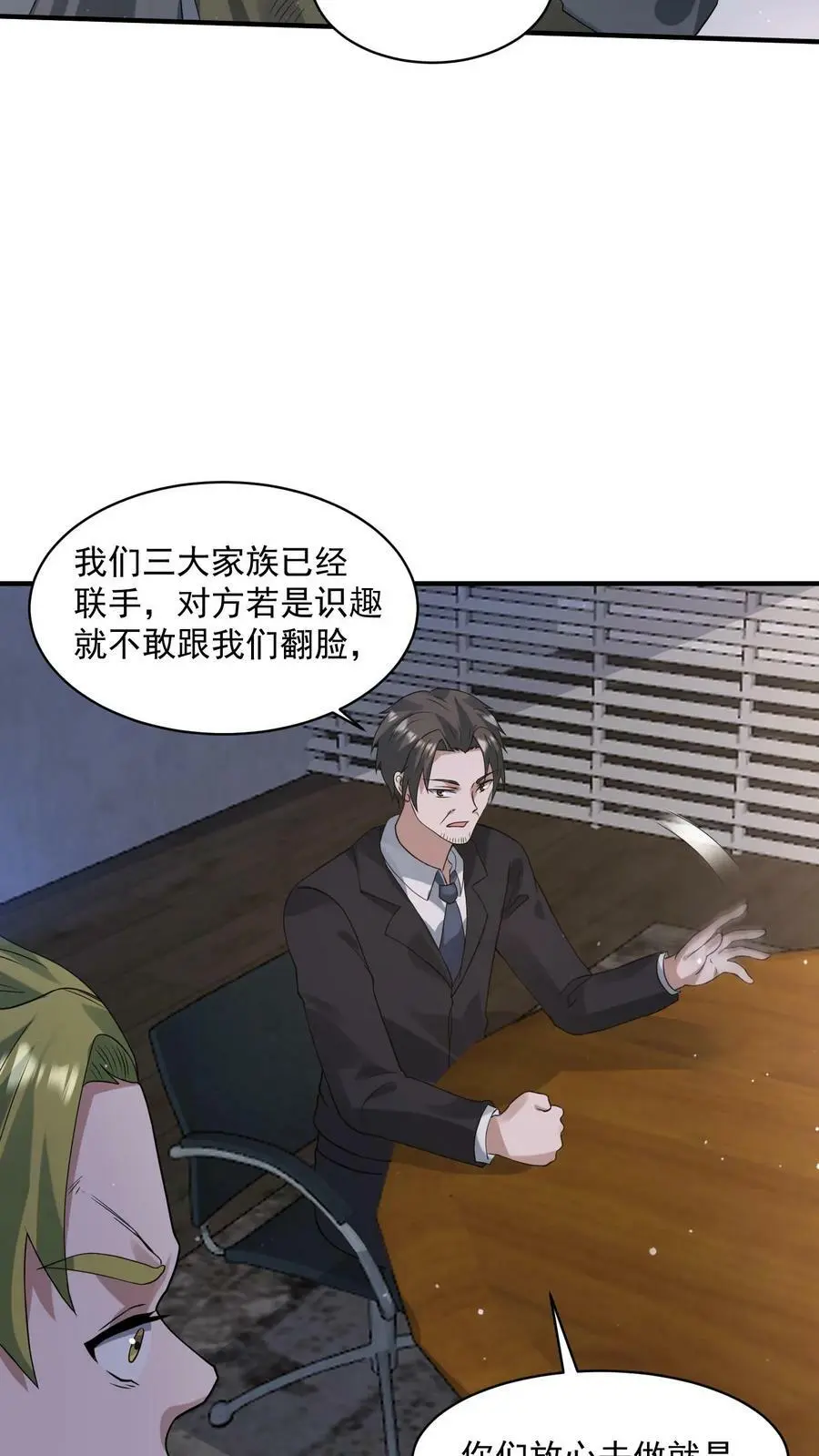 第105话 李家的盘算5