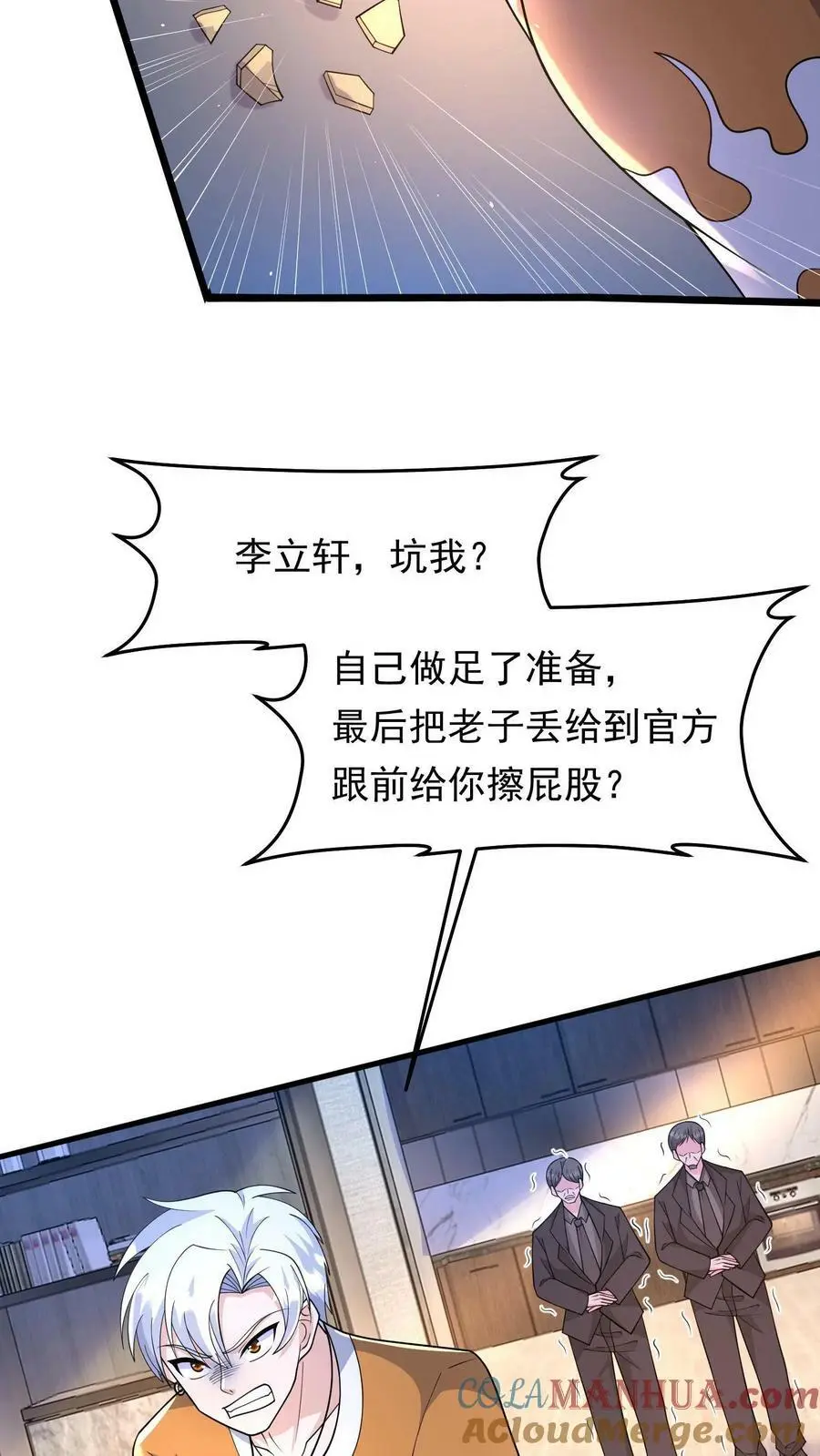 第122话 睚眦前来拜访10