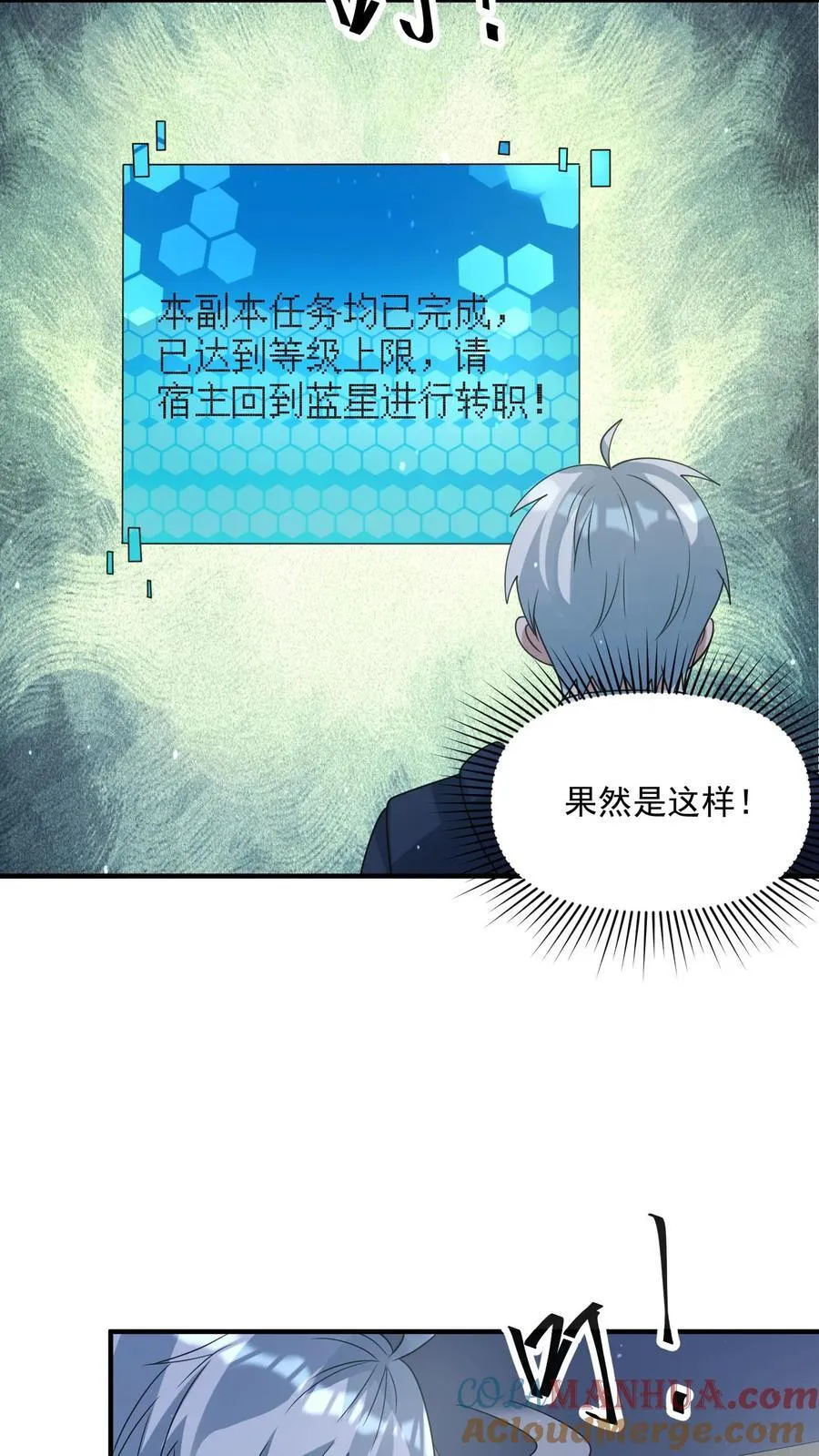 第367话 反外挂系统16