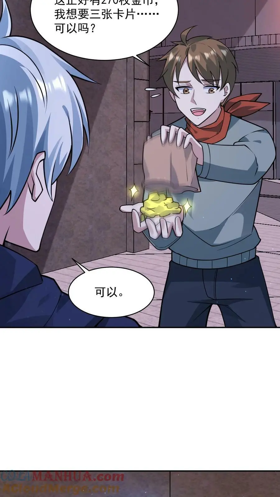 第108话 我很缺钱10