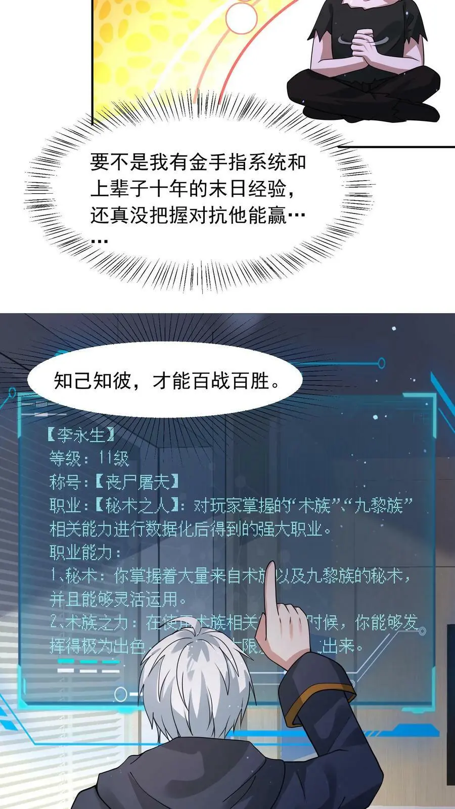 第181话 三百多岁的隐藏BOSS21