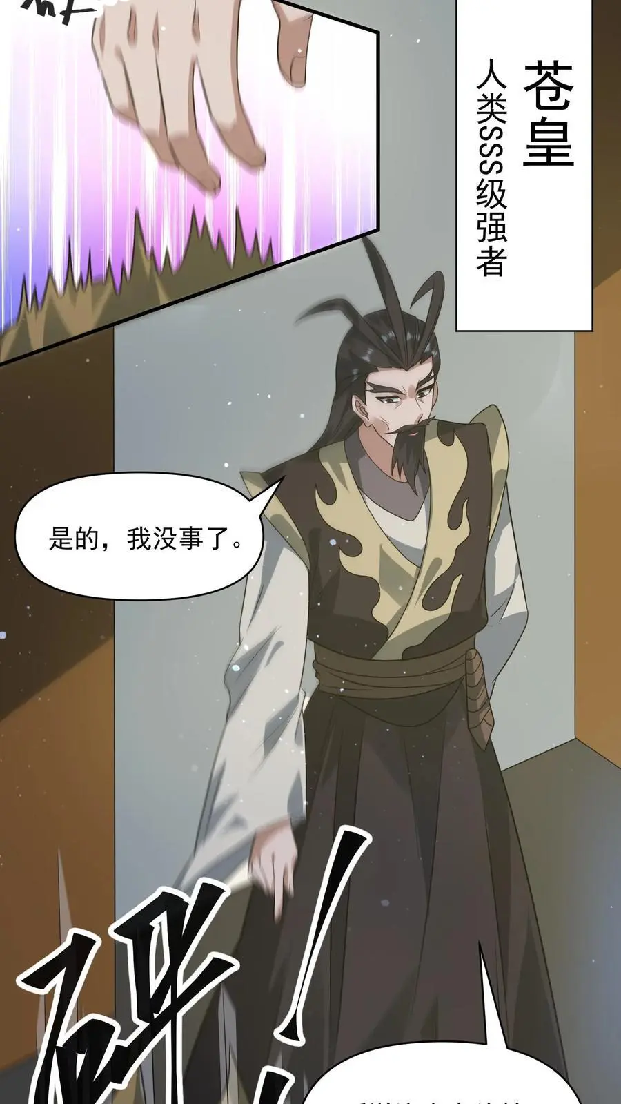 第275话 苍皇的交易3