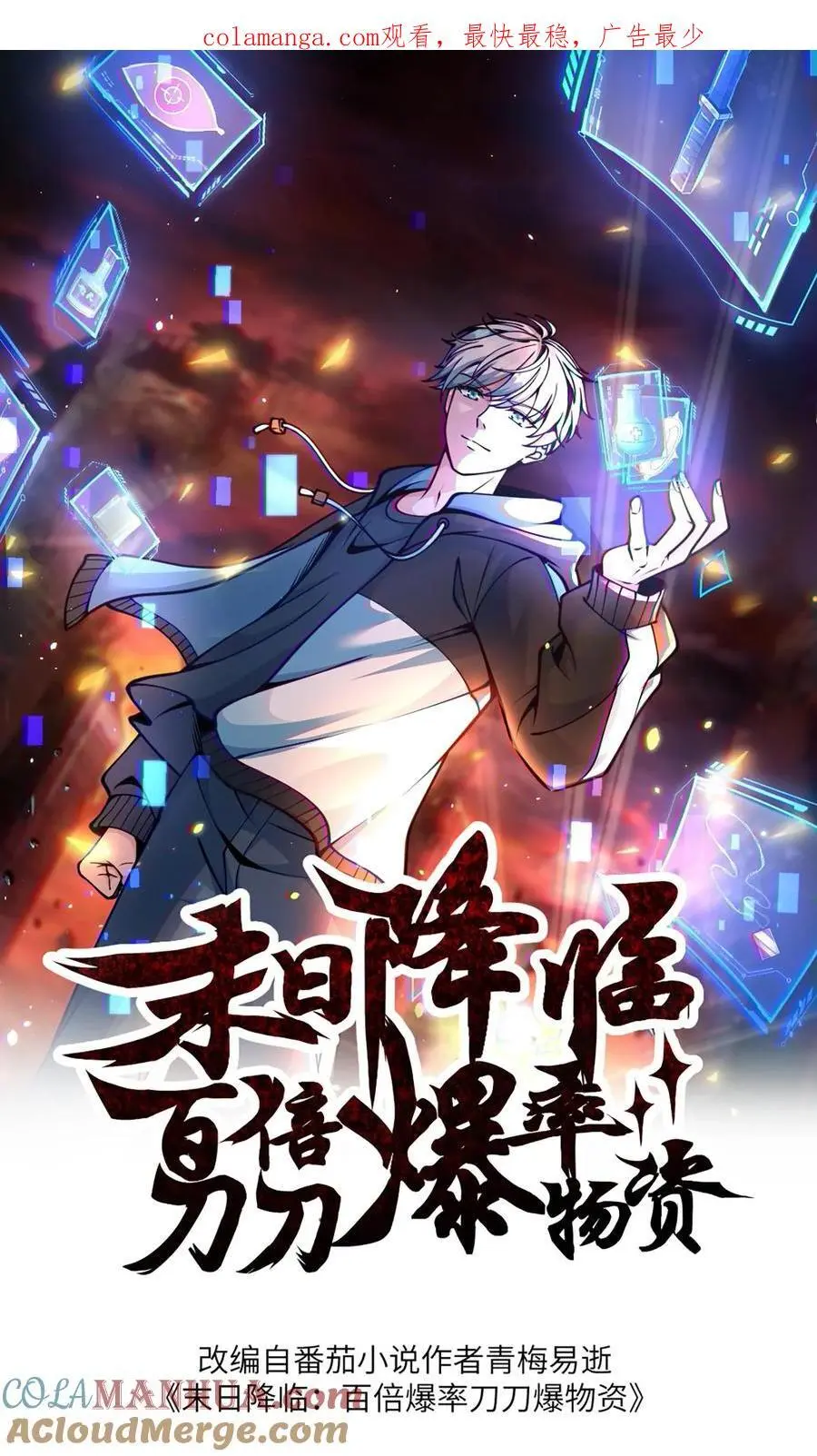 第290话 结算奖励0