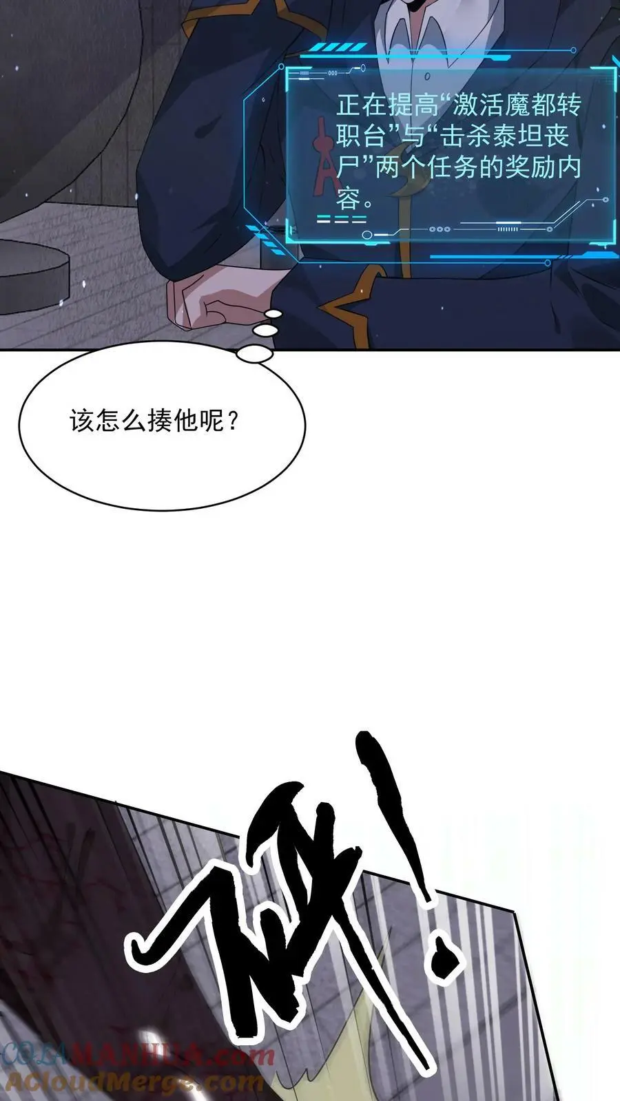 第85话 这都不行？！22