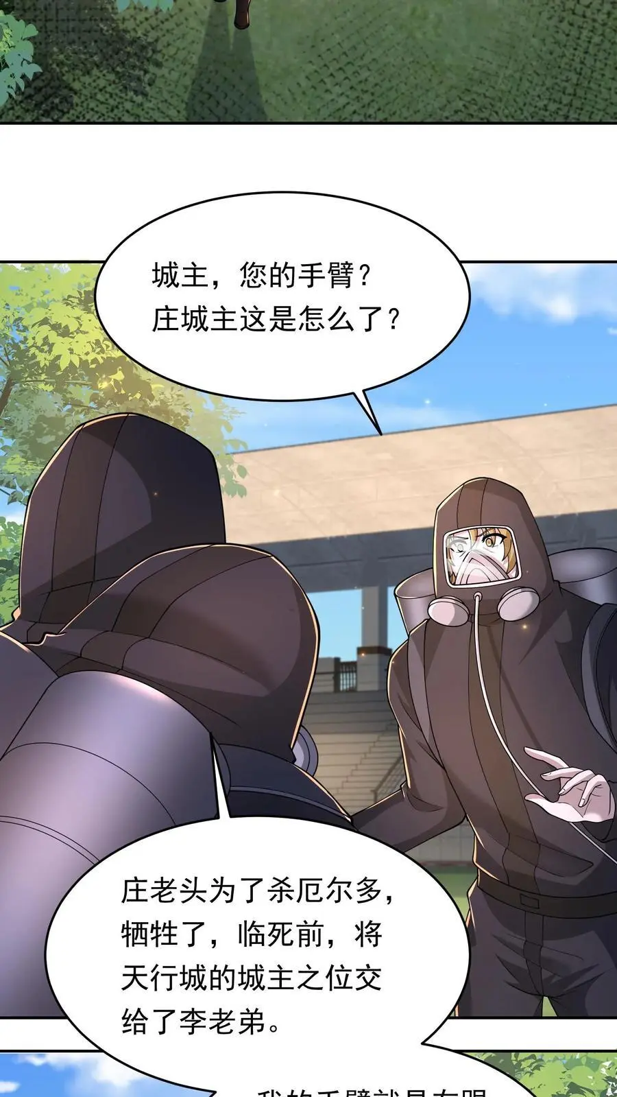 第233话 你信任我吗？3