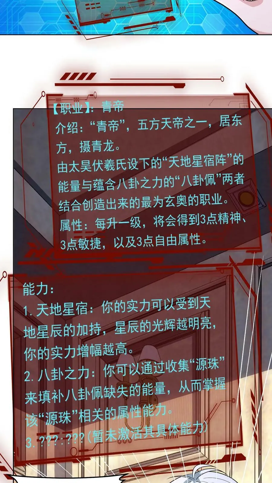 第102话 职业青帝19