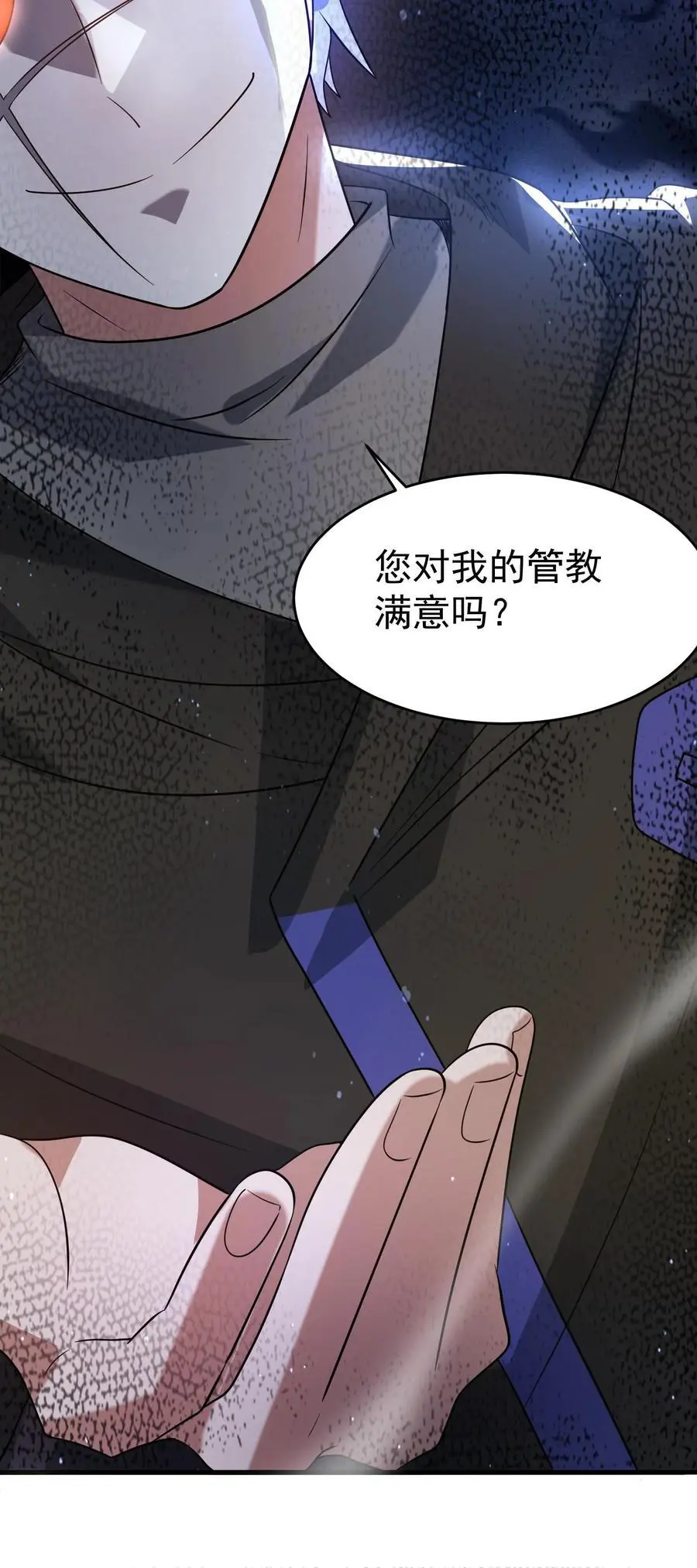 第256话 我们管教你满意吗27
