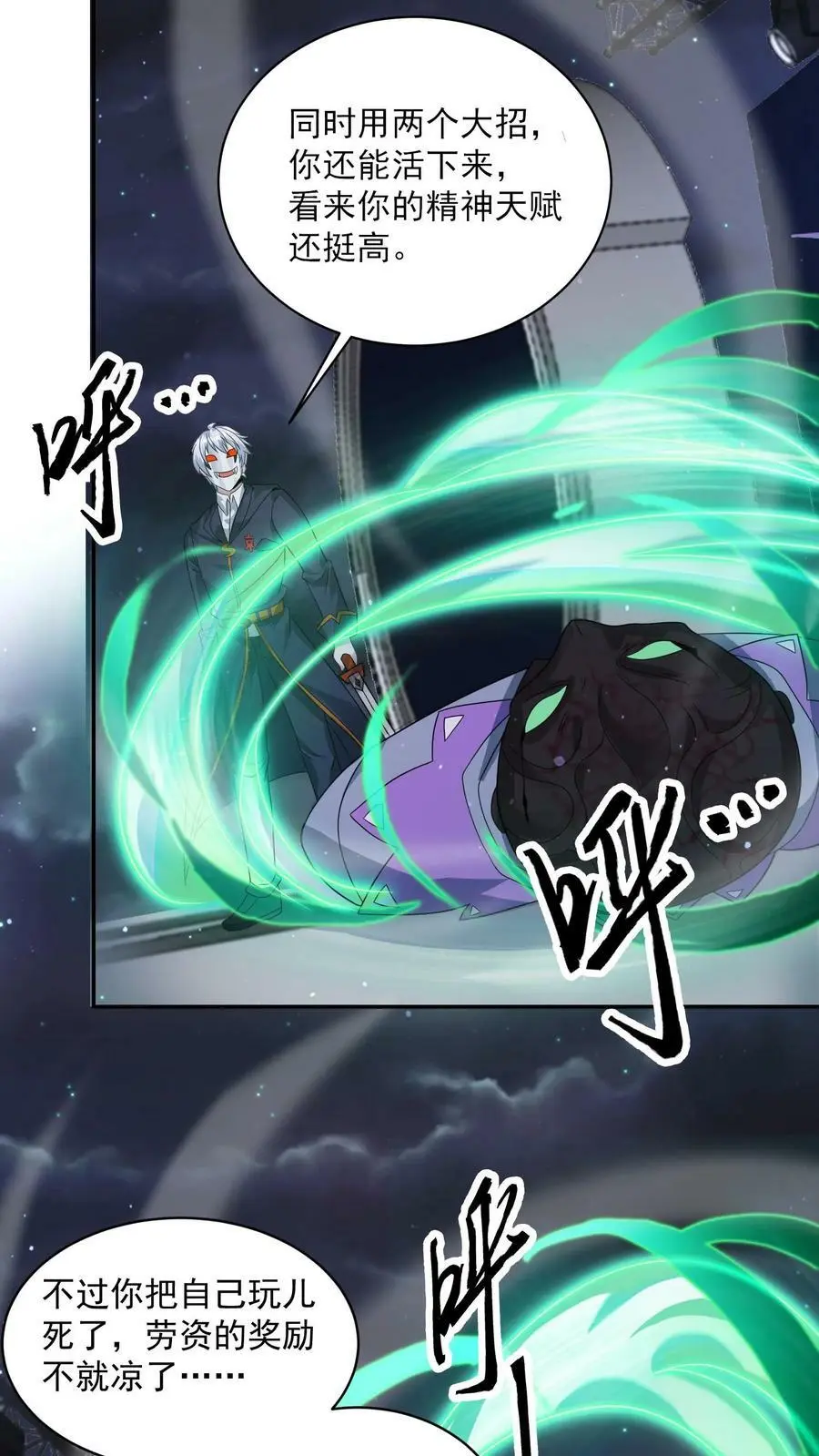第149话 保命技能咋能这么快用呢？25