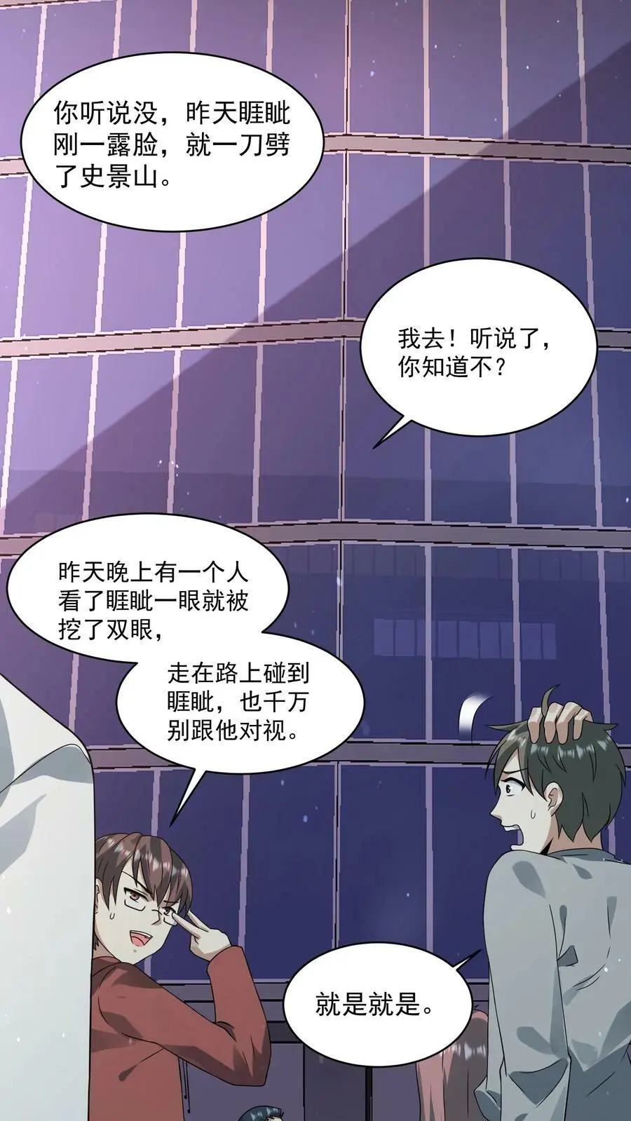 第124话 京都个人战力大赛决赛19