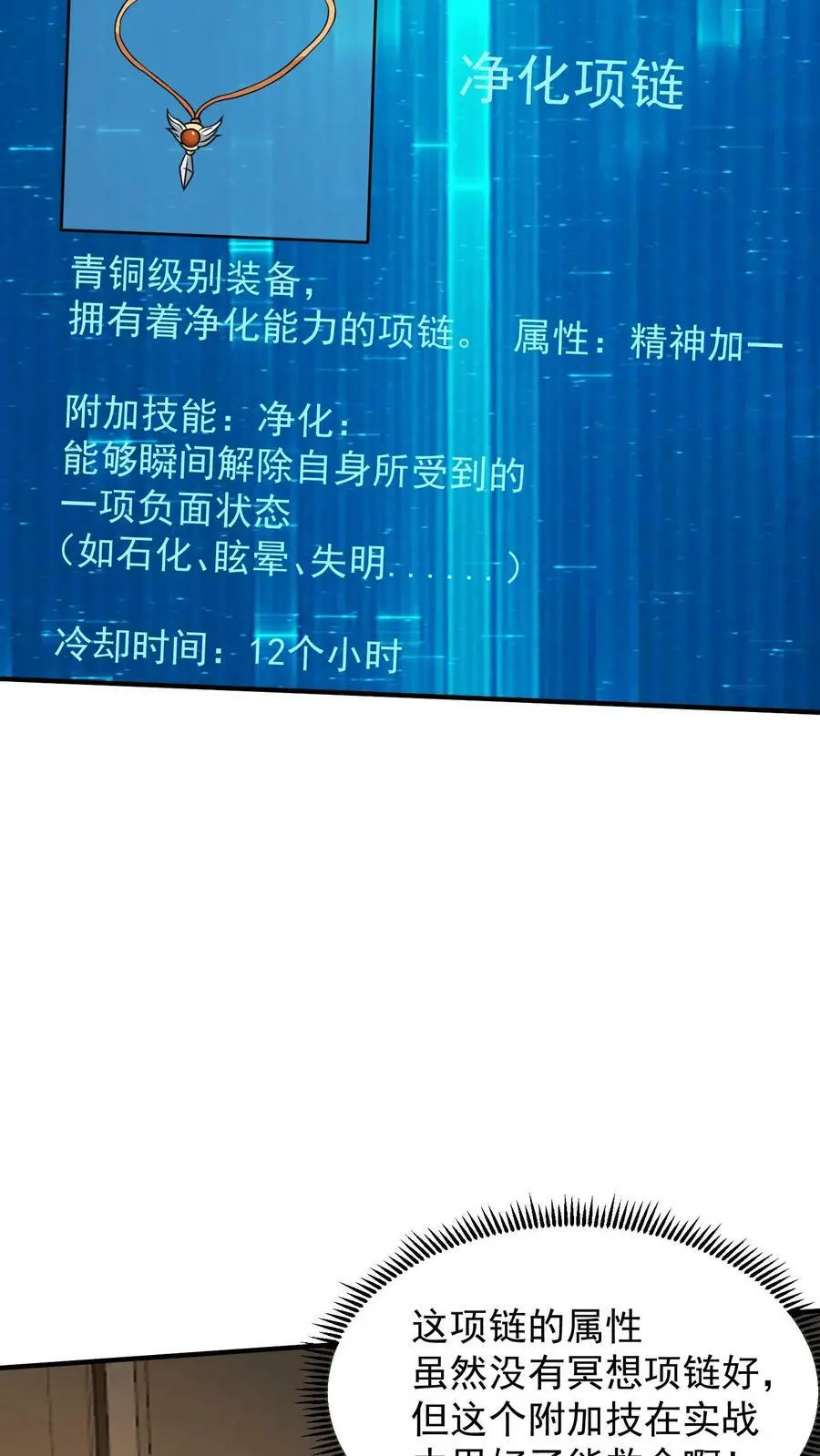 第50话 新的金手指，绝对奴役19