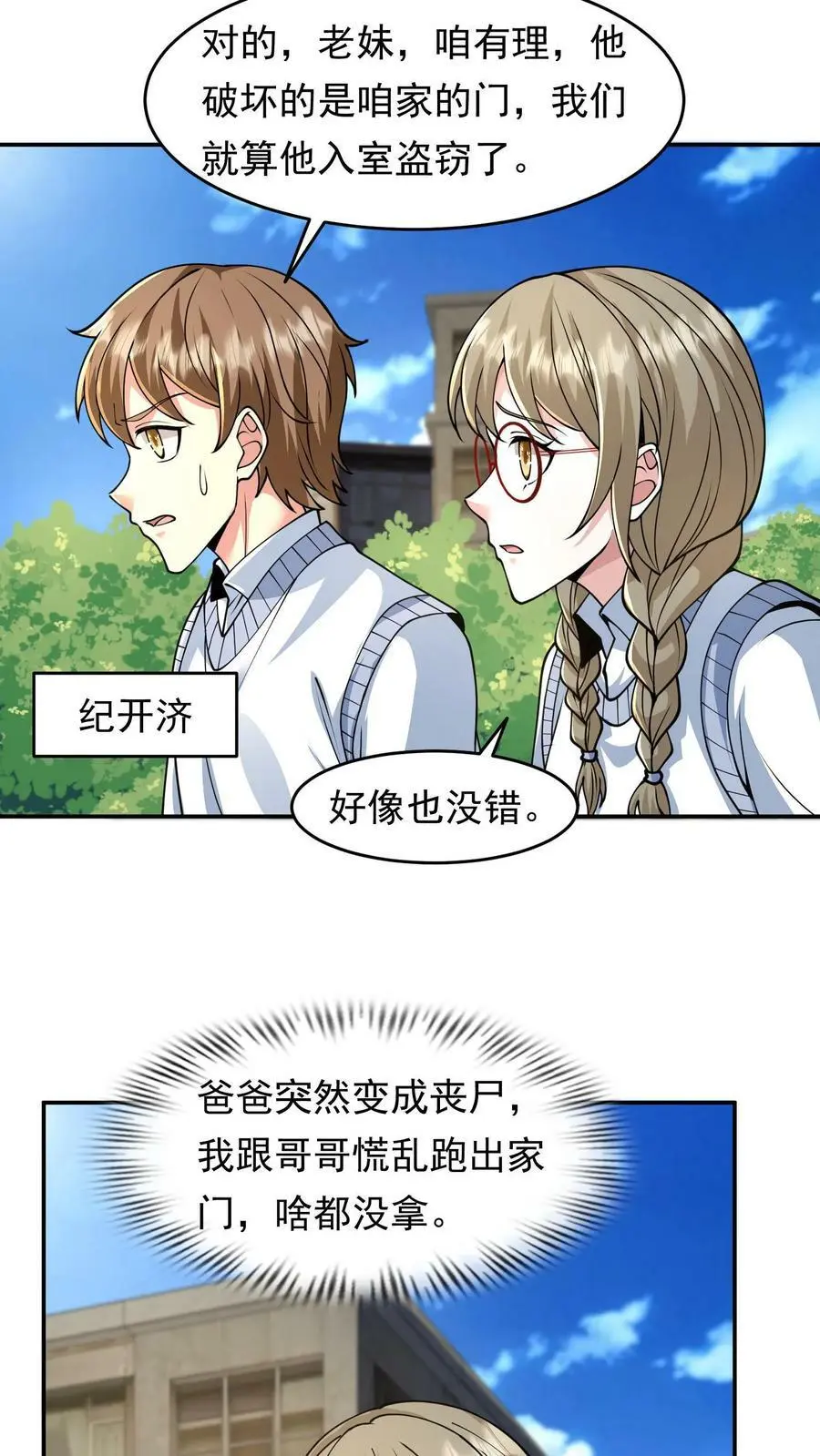 第16话 末日下的玩家1