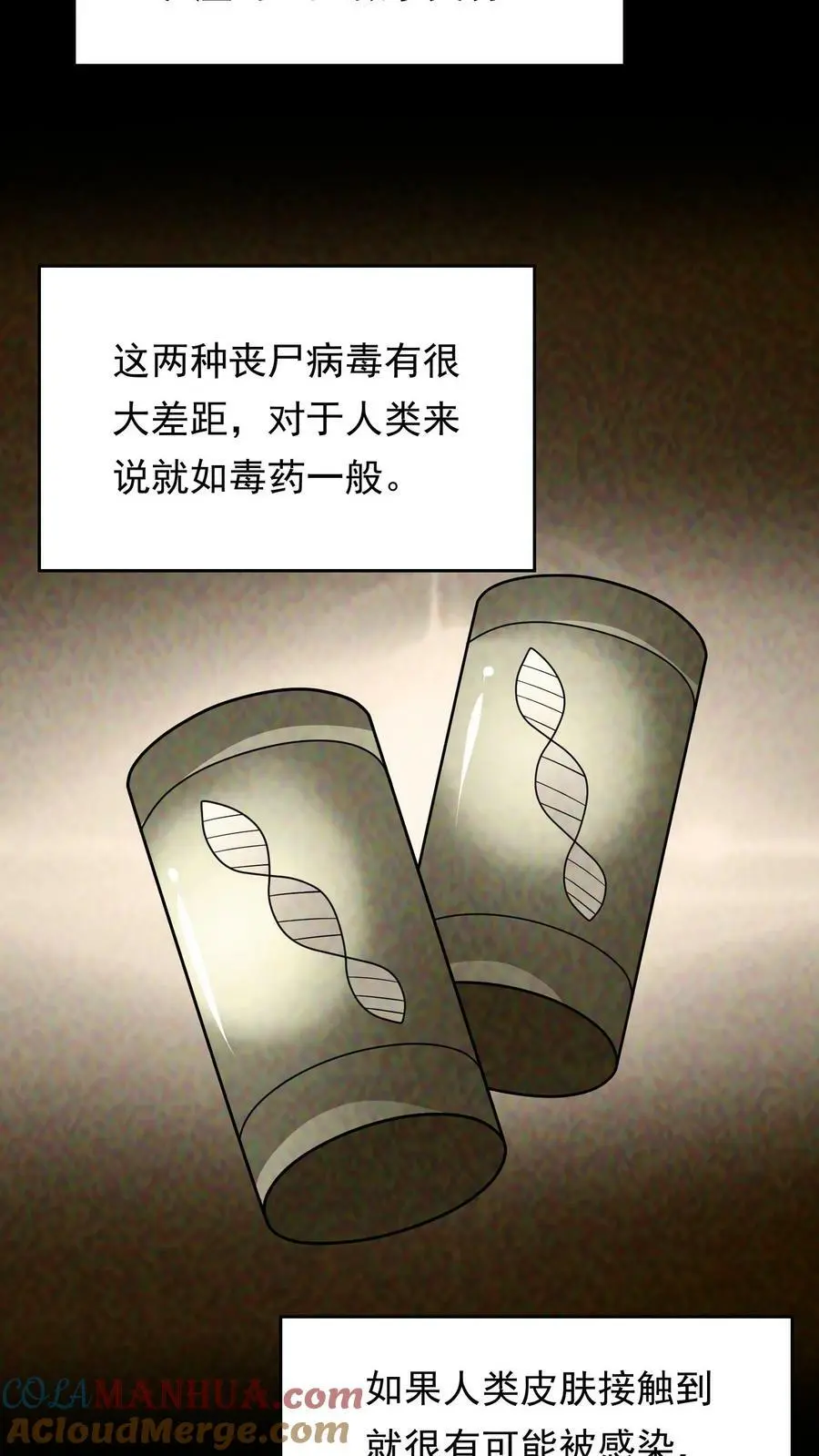 第152话 超级补品，丧尸病毒6