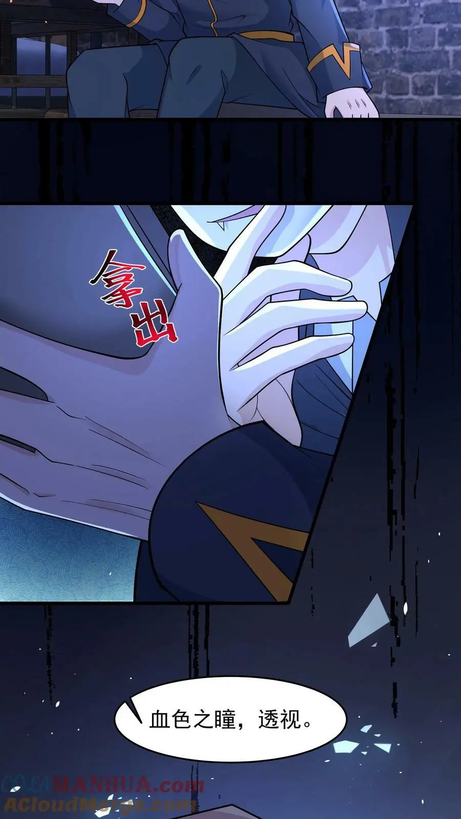 第144话 血色之瞳12