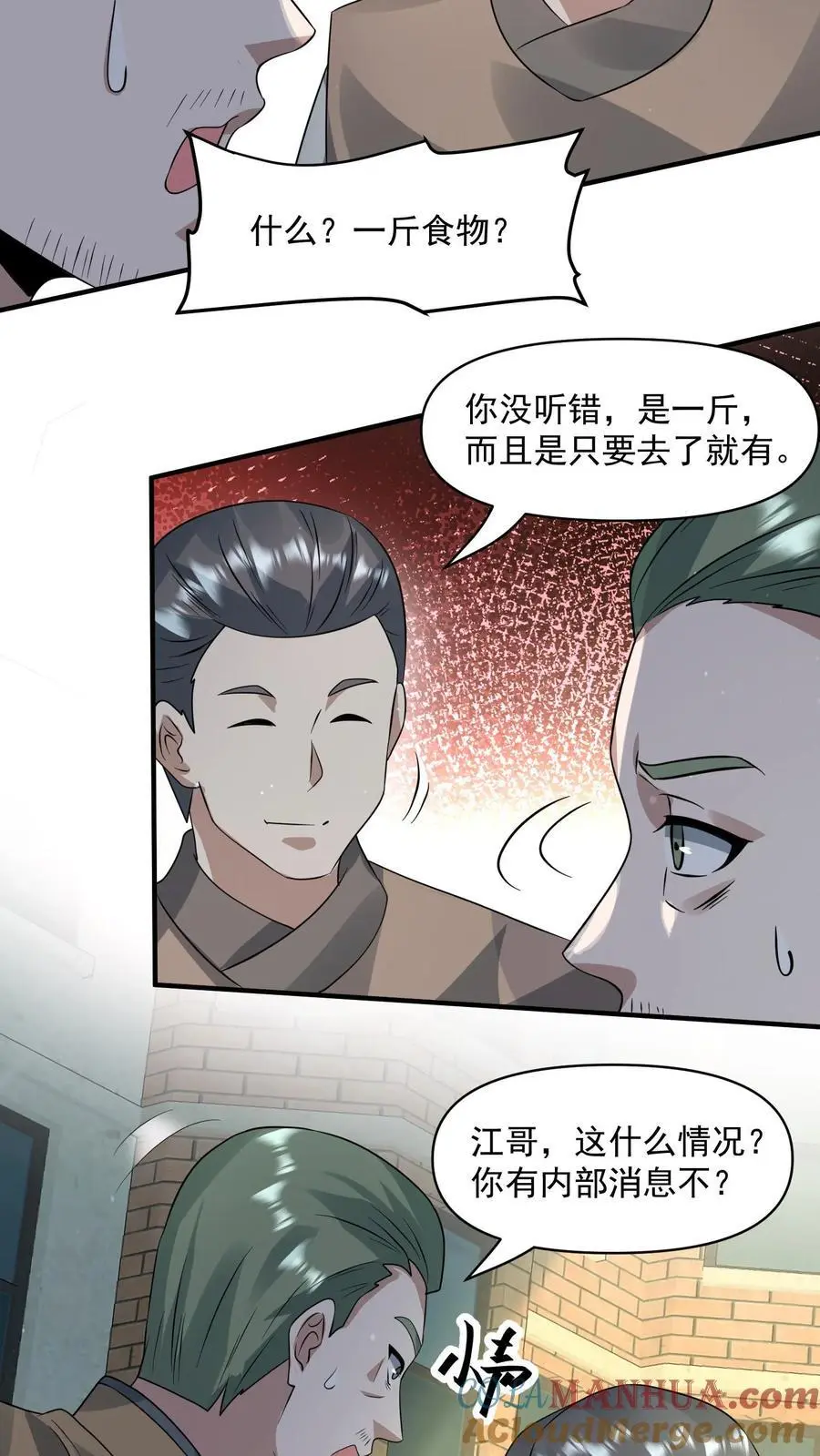 第238话 异常的天行城6