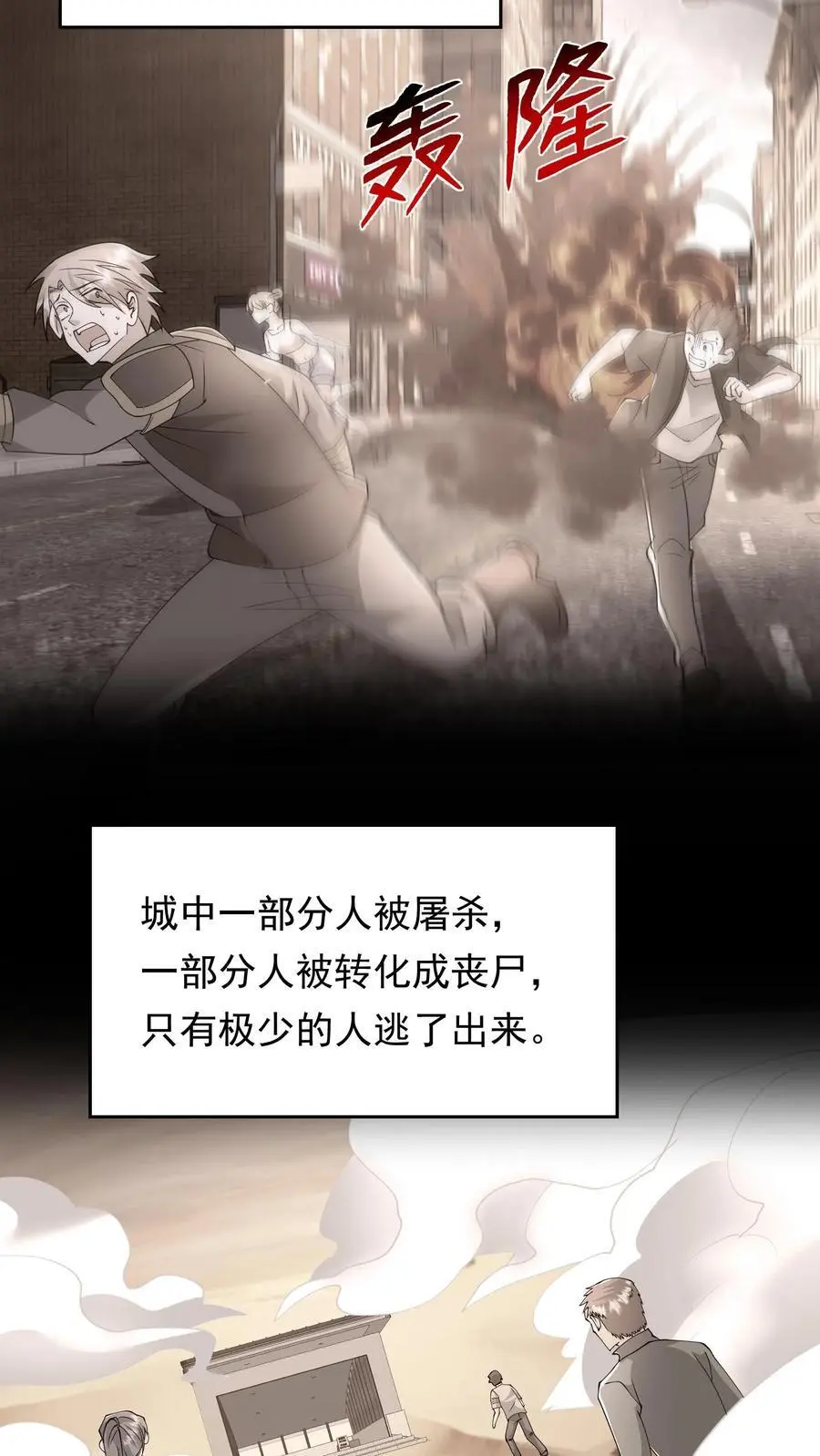 第211话 即将丧尸攻城11