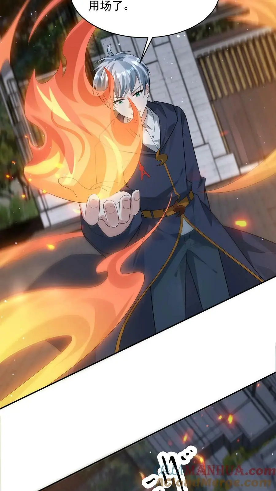 第104话 这个火会烧主人2