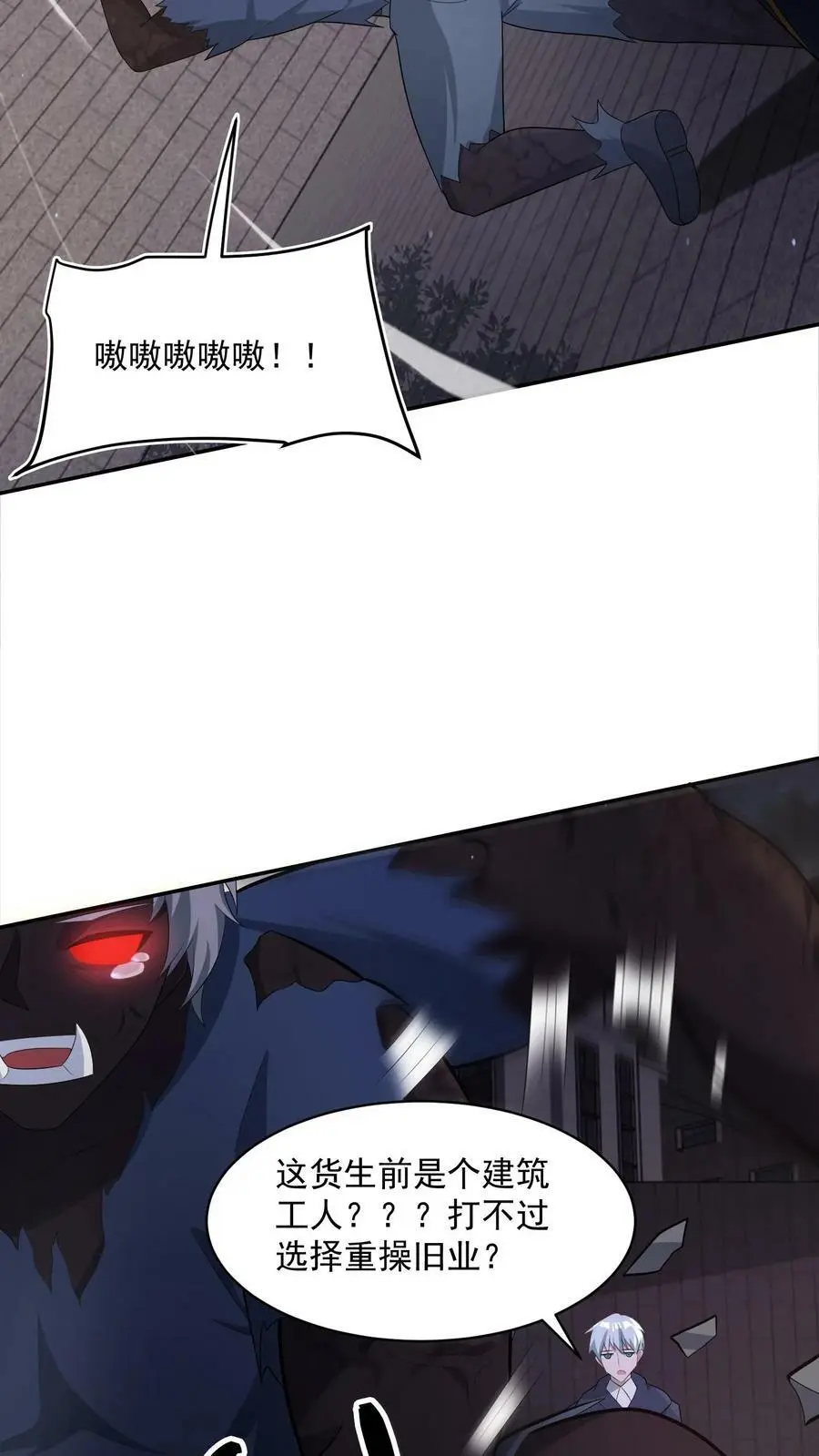 第84话 地中海丧尸9