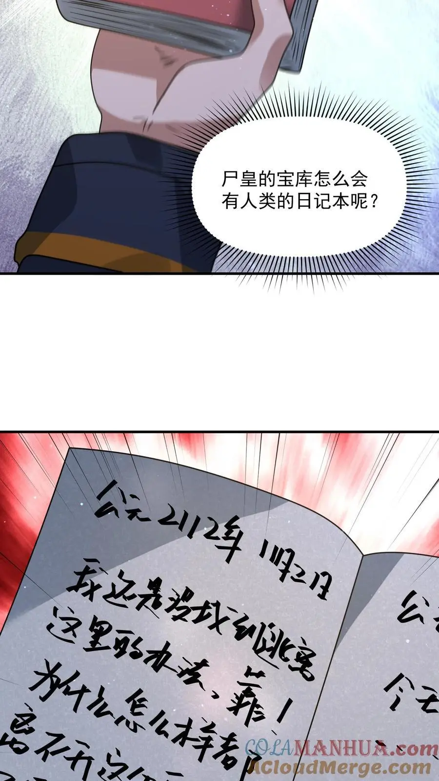 第362话 尸族升天大典26