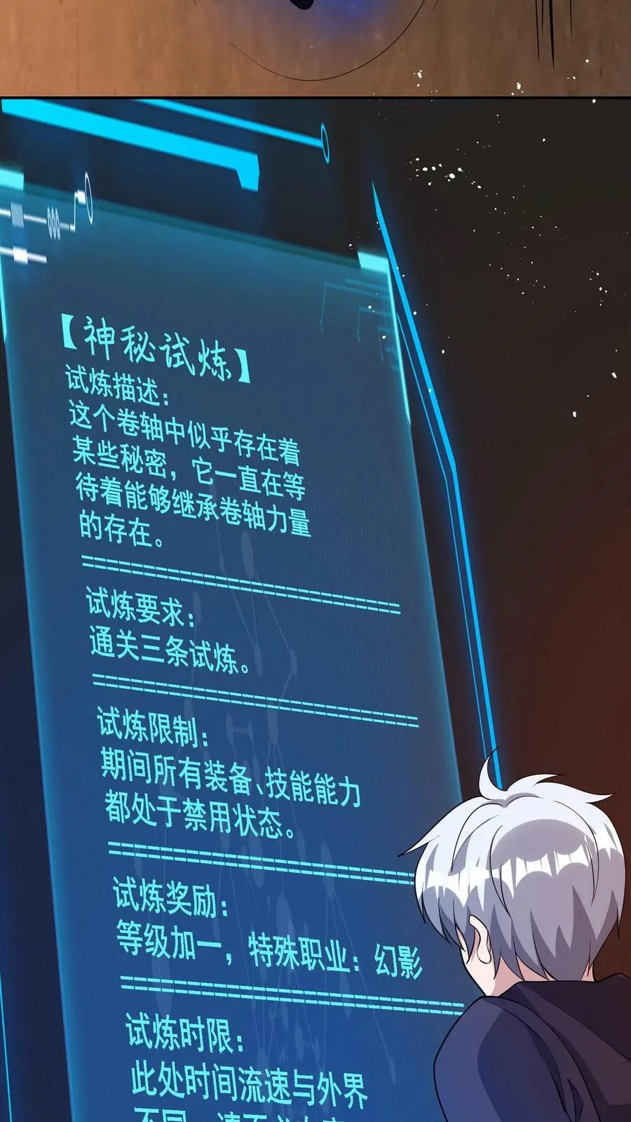 第68话 古老的试炼19
