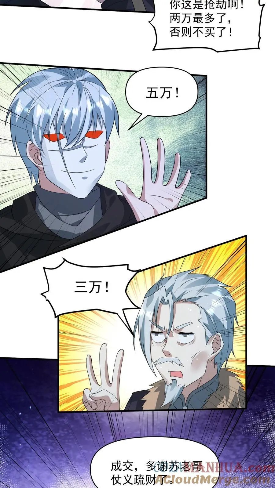 第253话 大怨种苏志尚12