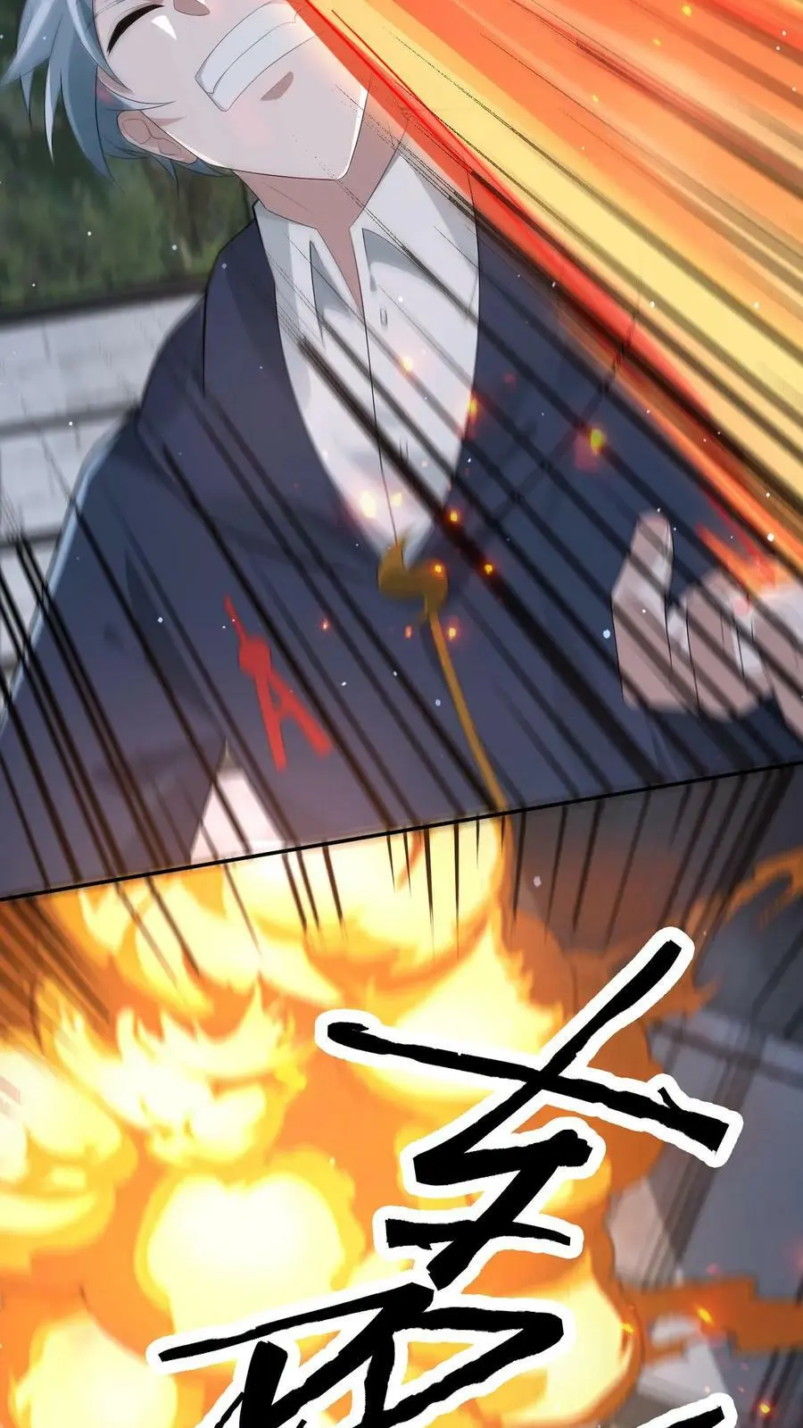第104话 这个火会烧主人7