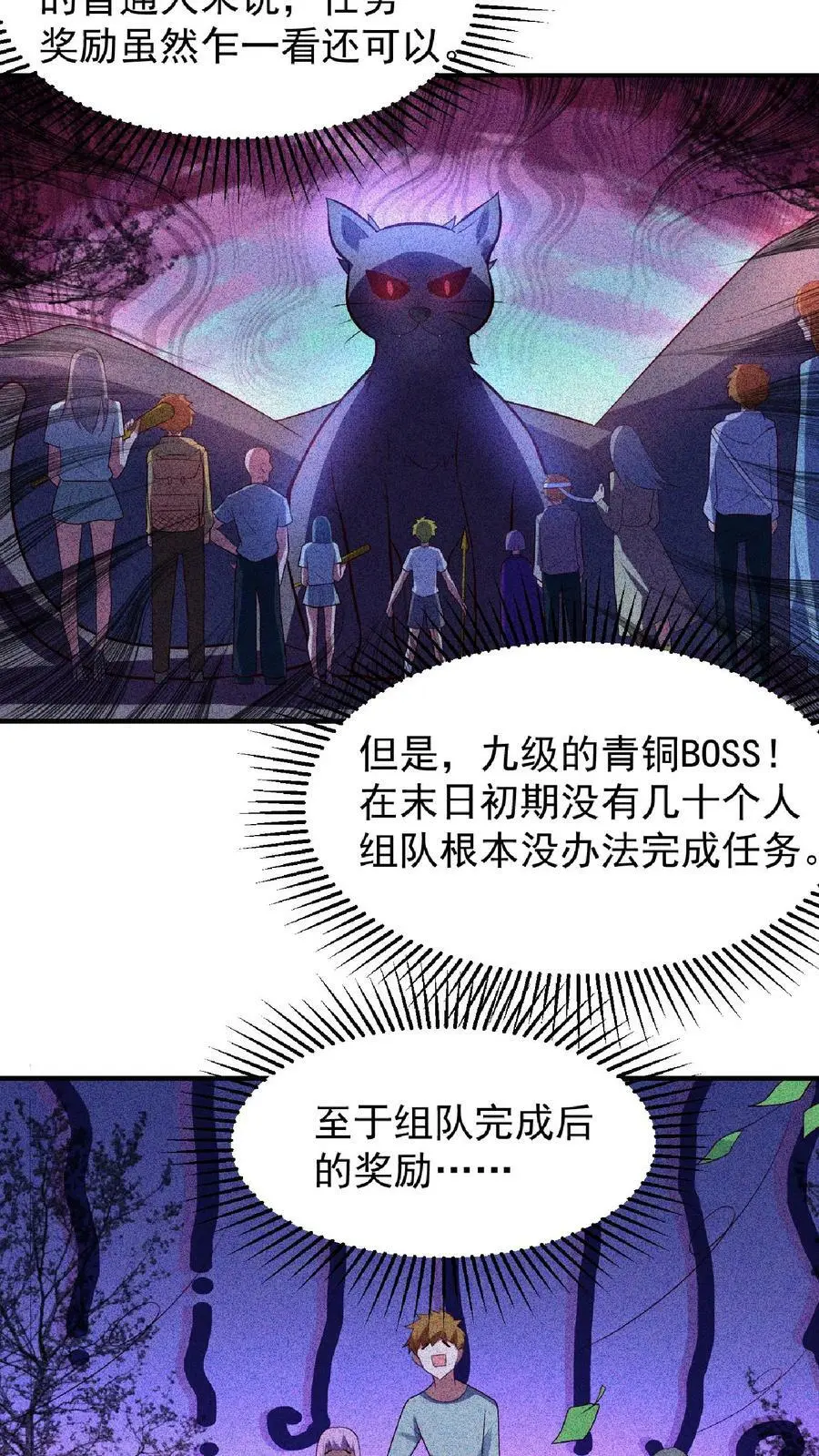 第30话 丧尸猫的恩将仇报17