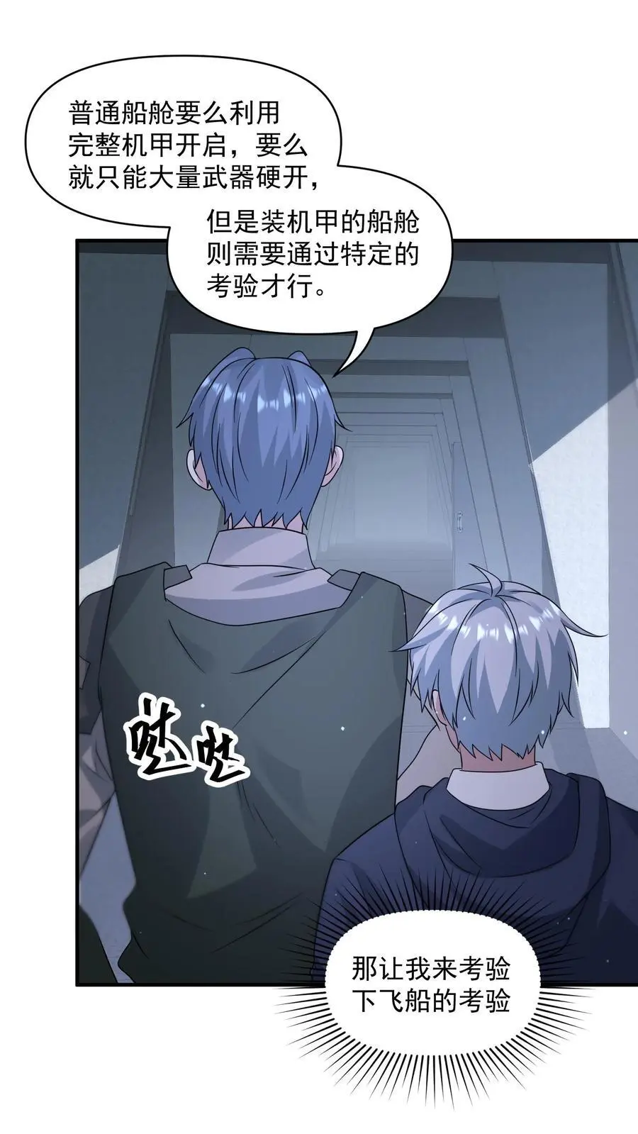 第342话 赶往科技区1