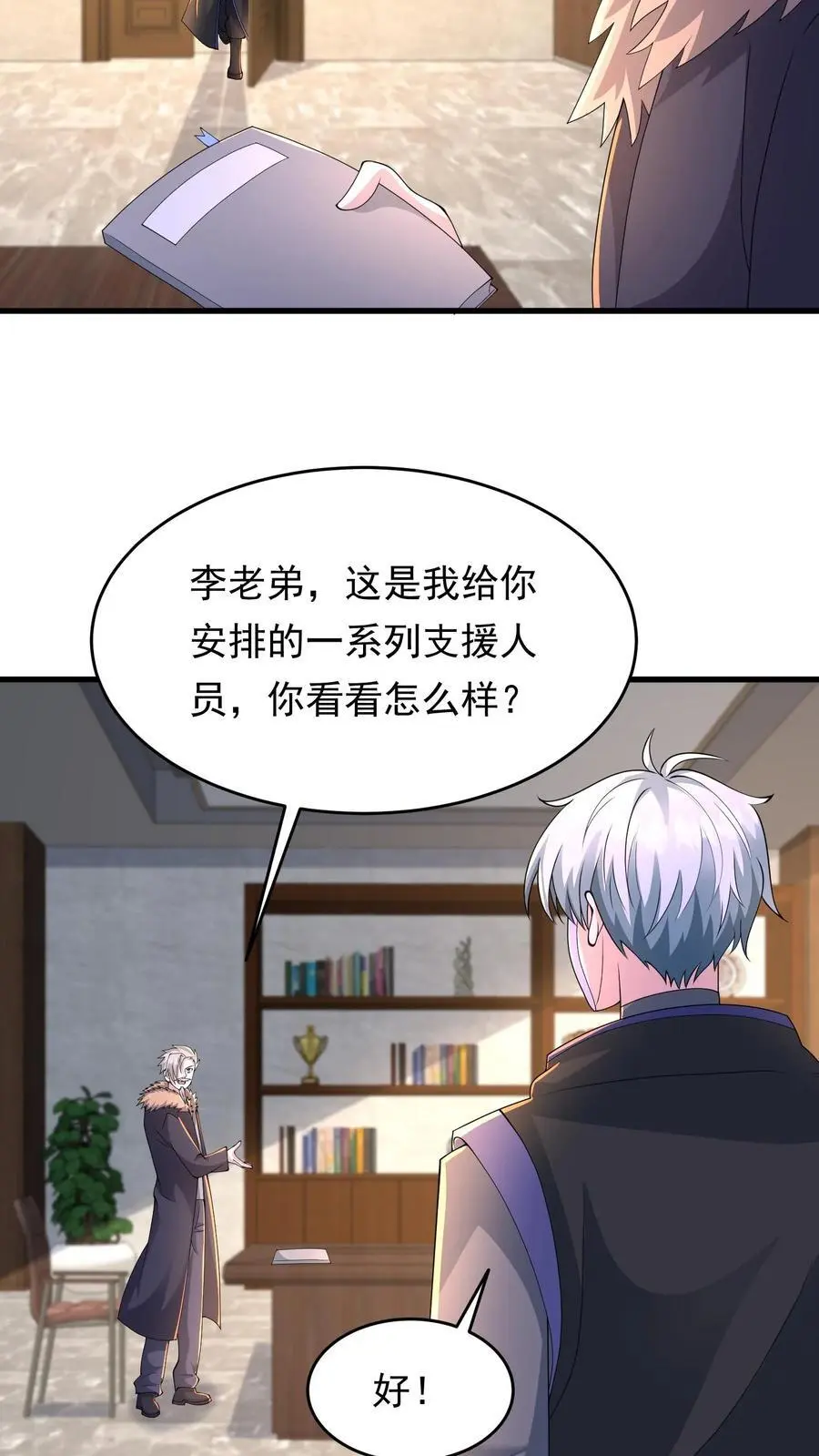 第235话 马甲要掉了？11