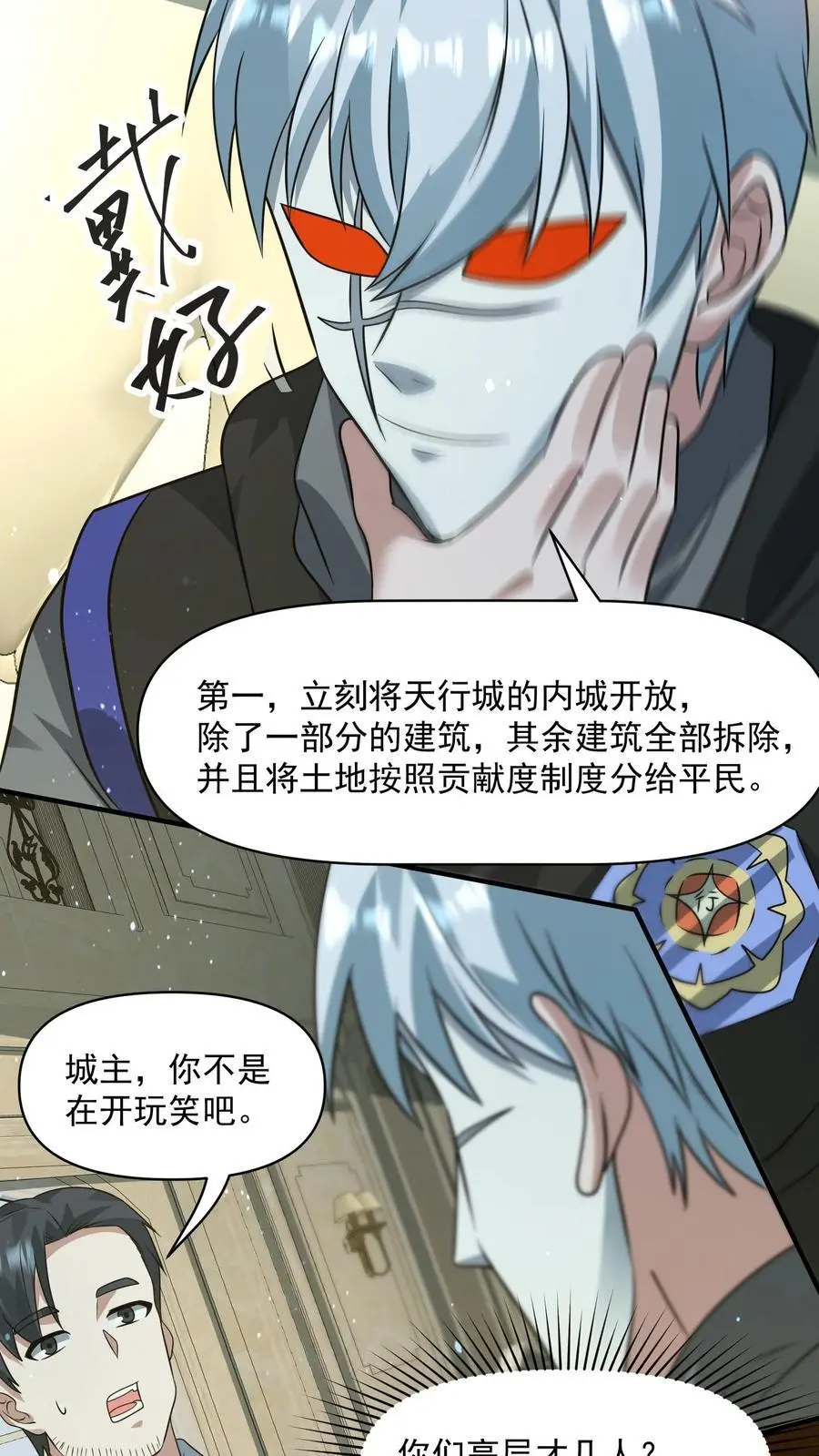 第250话 城主专属任务13