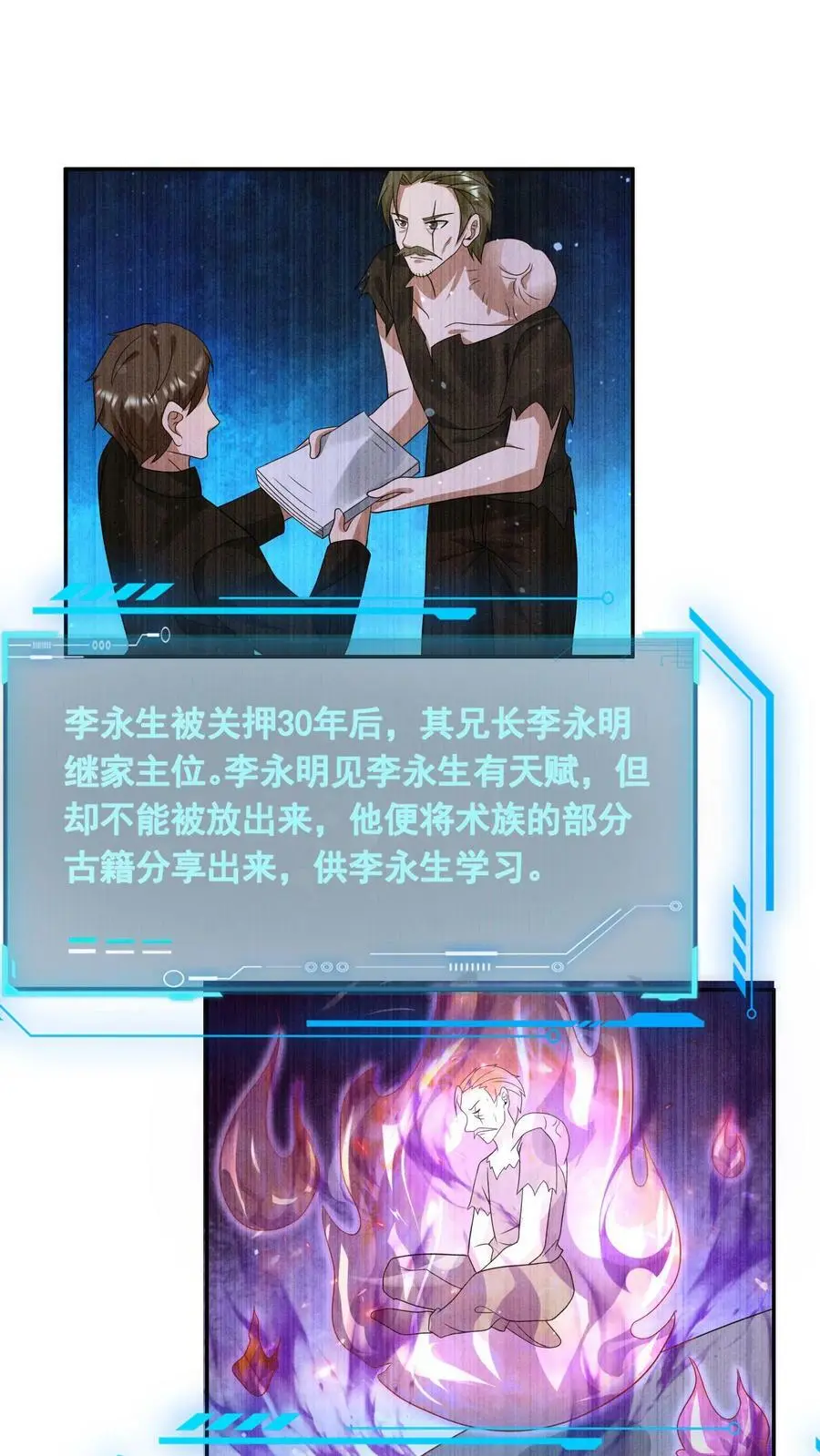 第181话 三百多岁的隐藏BOSS17