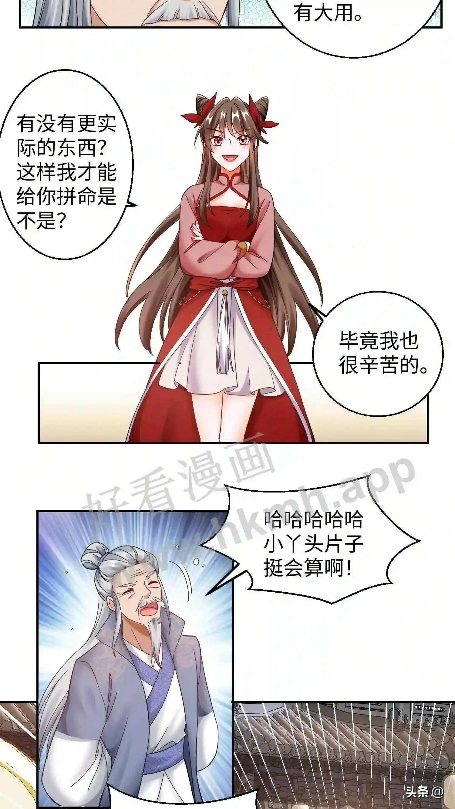 第117话 平平无奇的蜗二代2