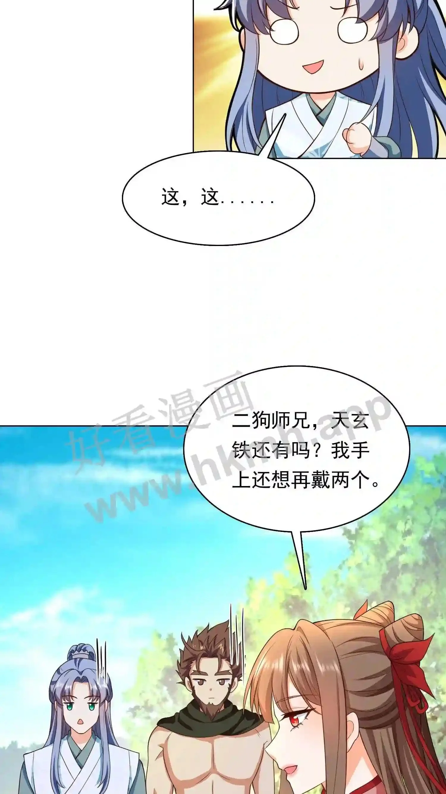 第86话 天玄铁15