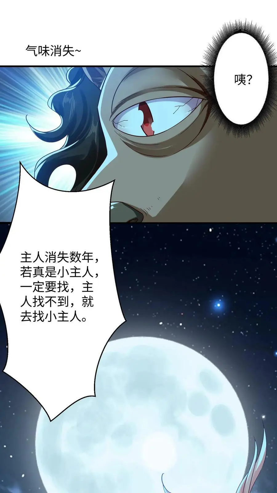 第181话 小主人11