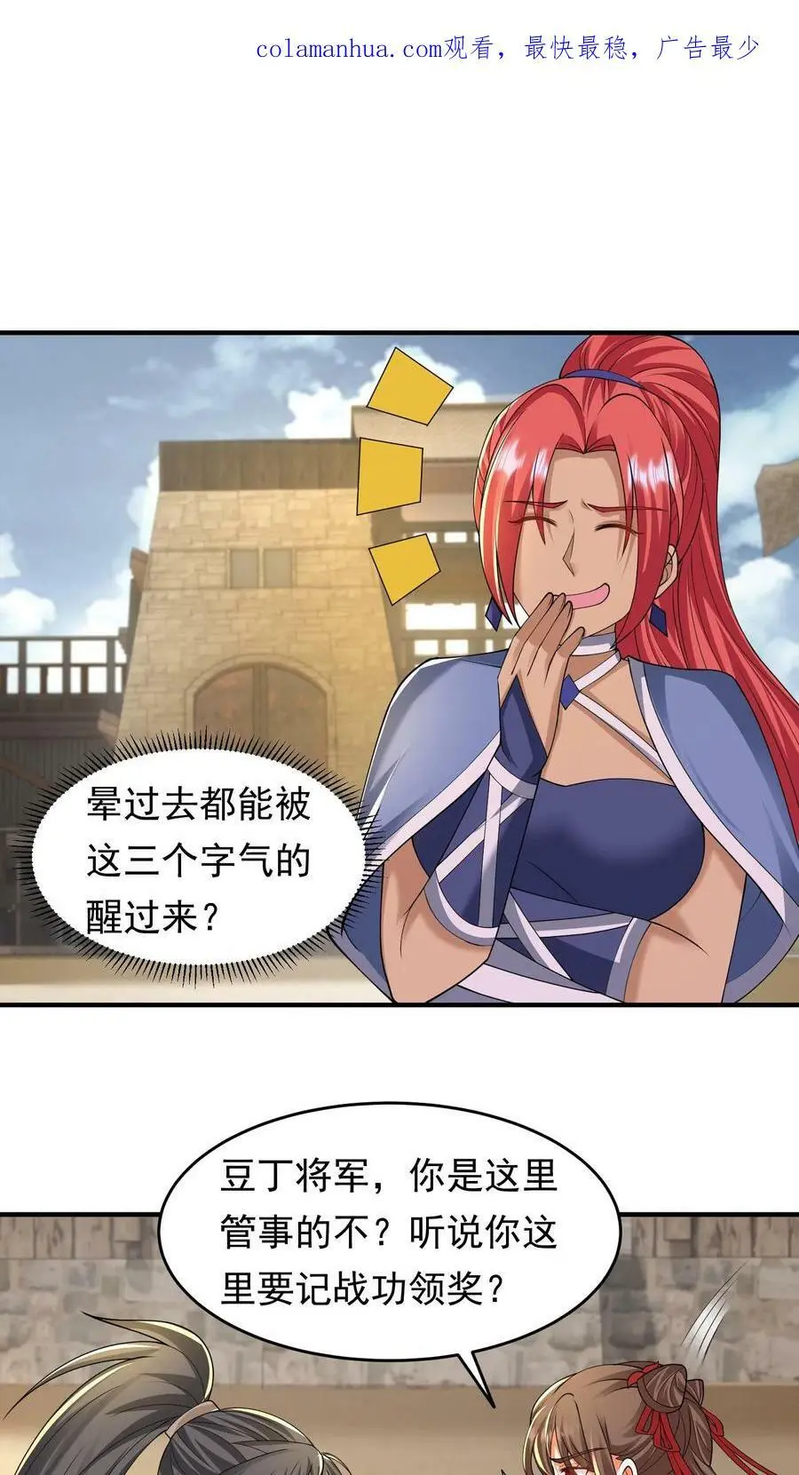 第202话 心心念念着的战功1